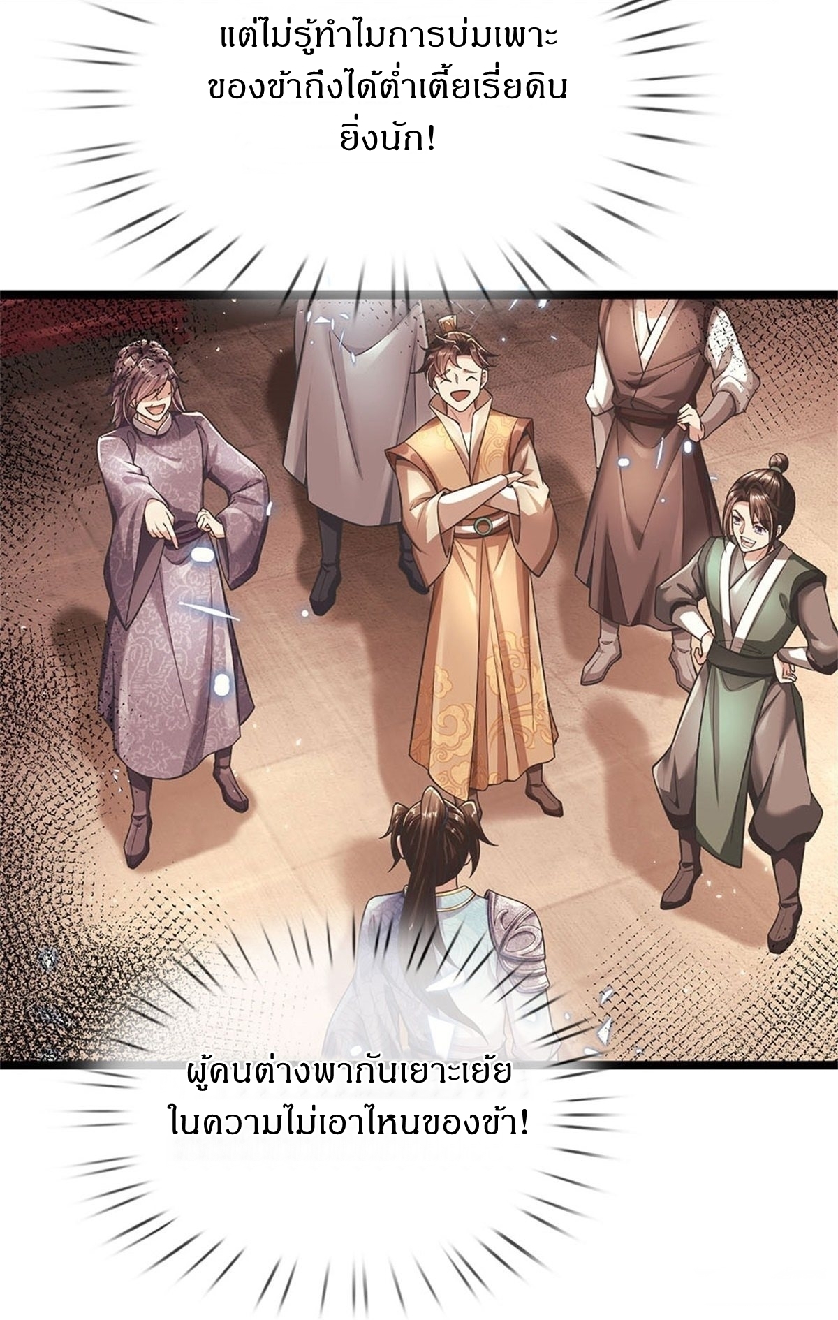 I Can Change The Timeline of Everything เกิดใหม่ในต่างโลก พร้อมระบบโกงเวลาสุดเกรียน ตอนที่ 2 หน้า 8