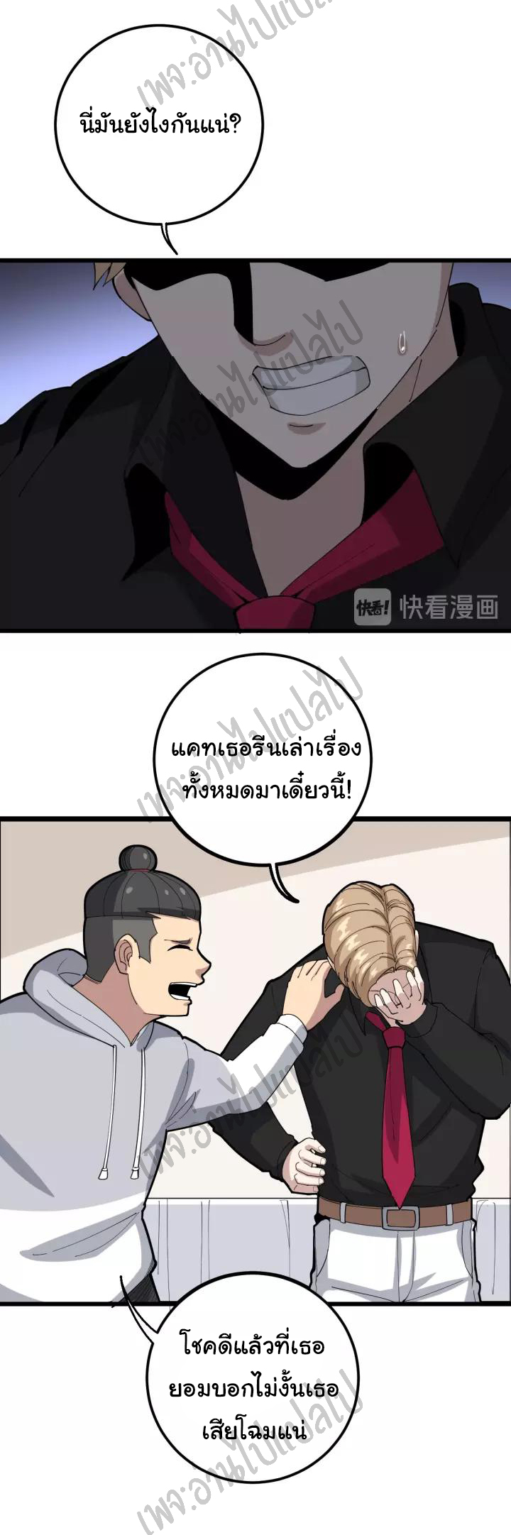 Bad Hand Witch Doctor สุดยอดพ่อมดหมอผี ตอนที่ 98 หน้า 9