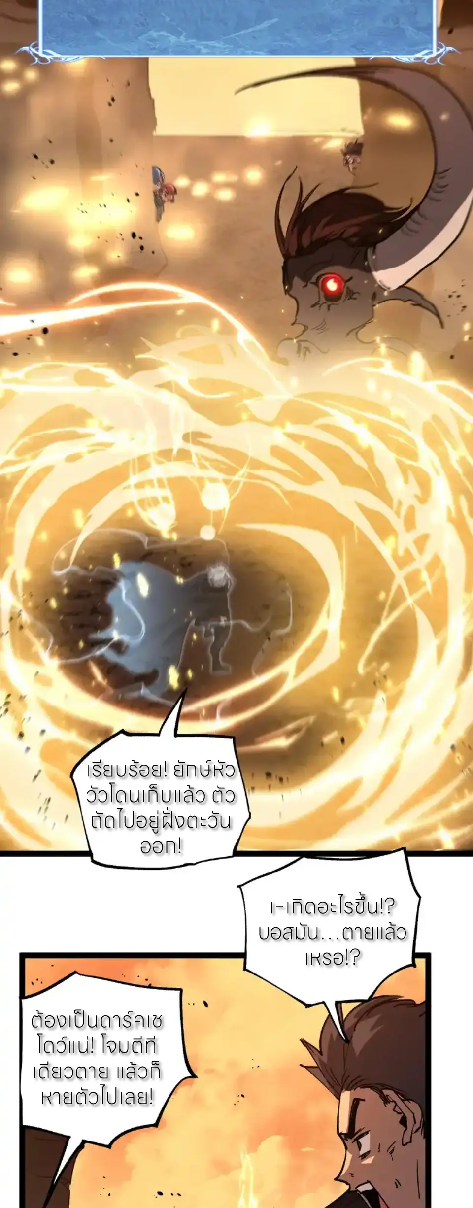 ราชานักฆ่าแห่งโลกเสมือน🗡️ ตอนที่ 75 หน้า 21