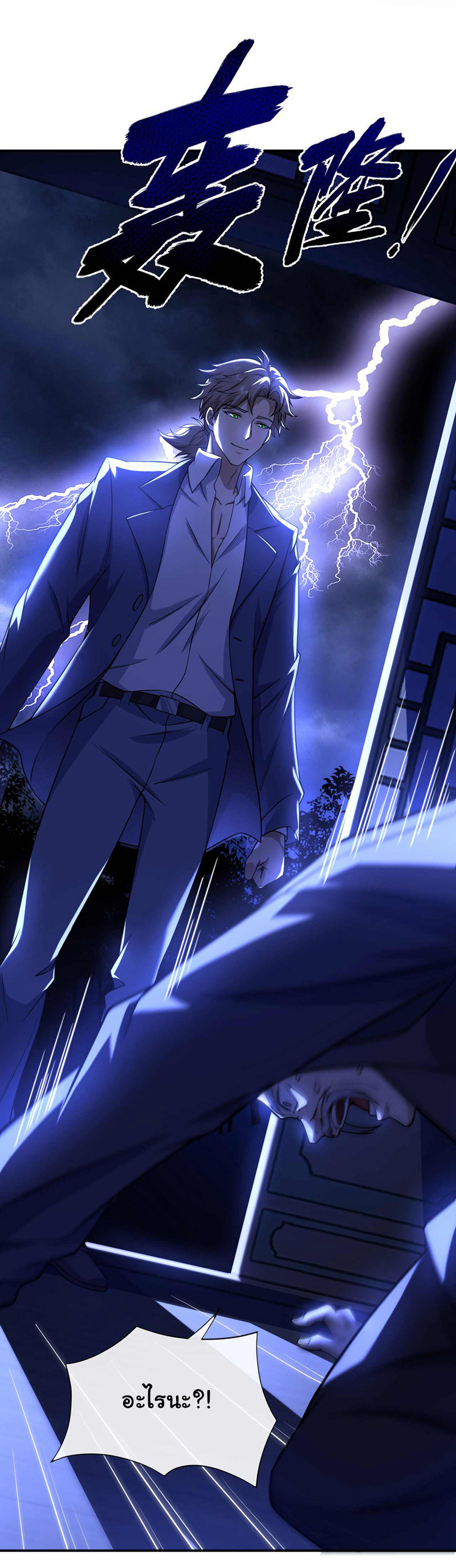 Chu Chen, the trash son-in-law ตอนที่ 45 หน้า 26