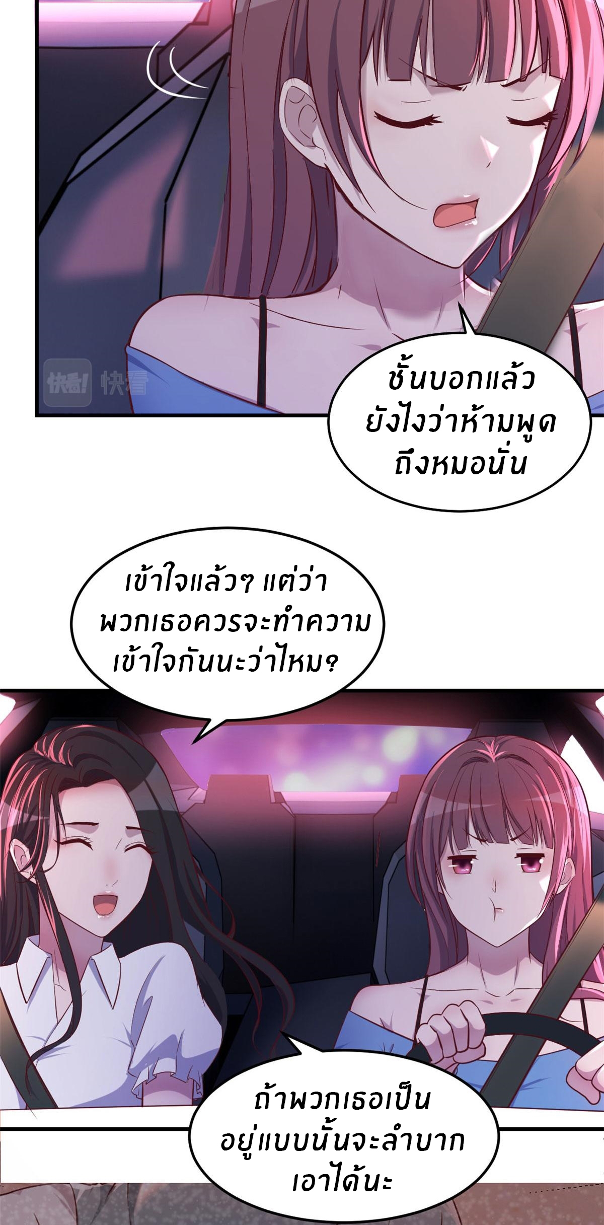 พี่สาวอยากเล่นคุณ ตอนที่ 93 หน้า 20