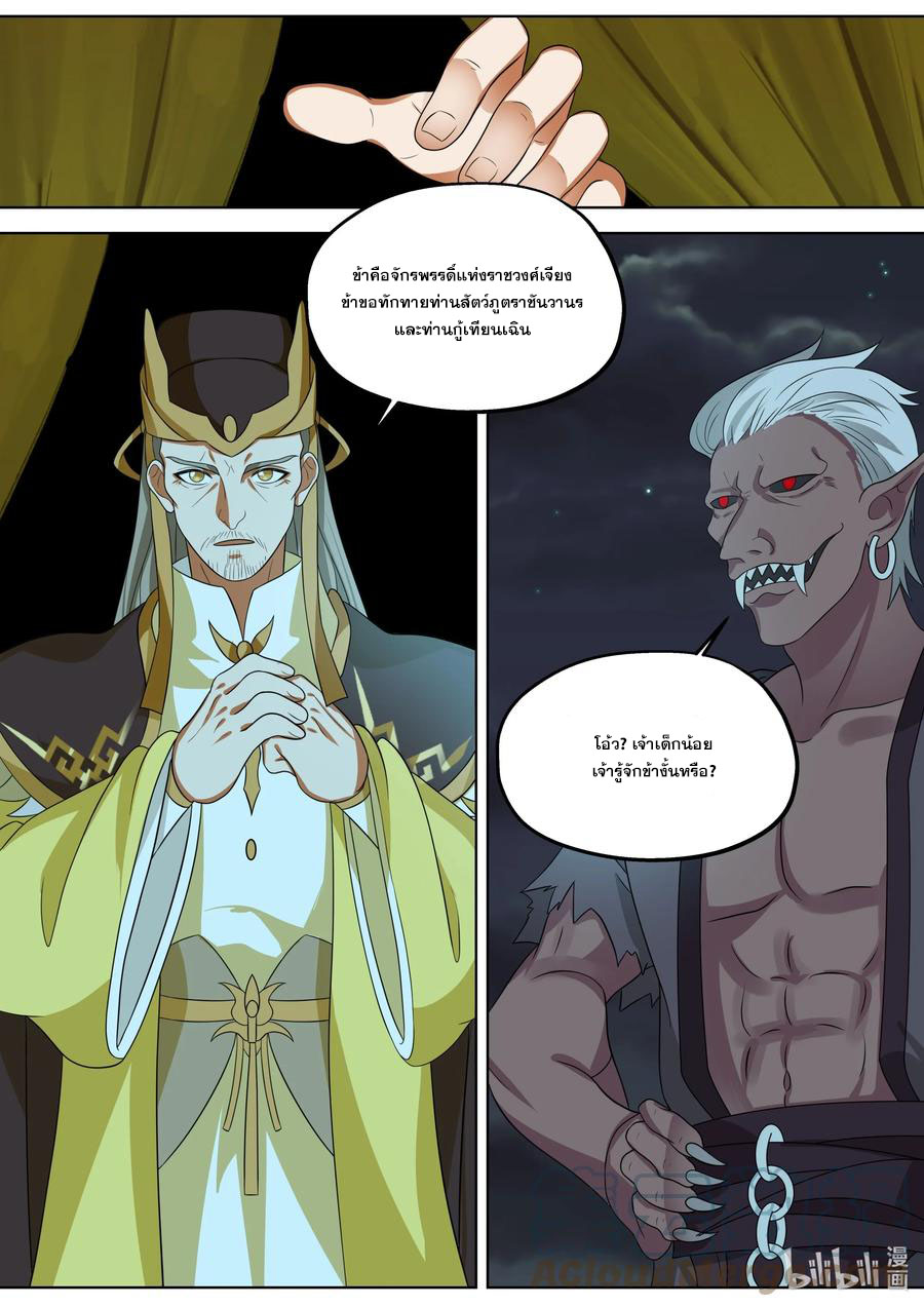 เทพสายฟ้า ราชาสงคราม ตอนที่ 366 หน้า 9