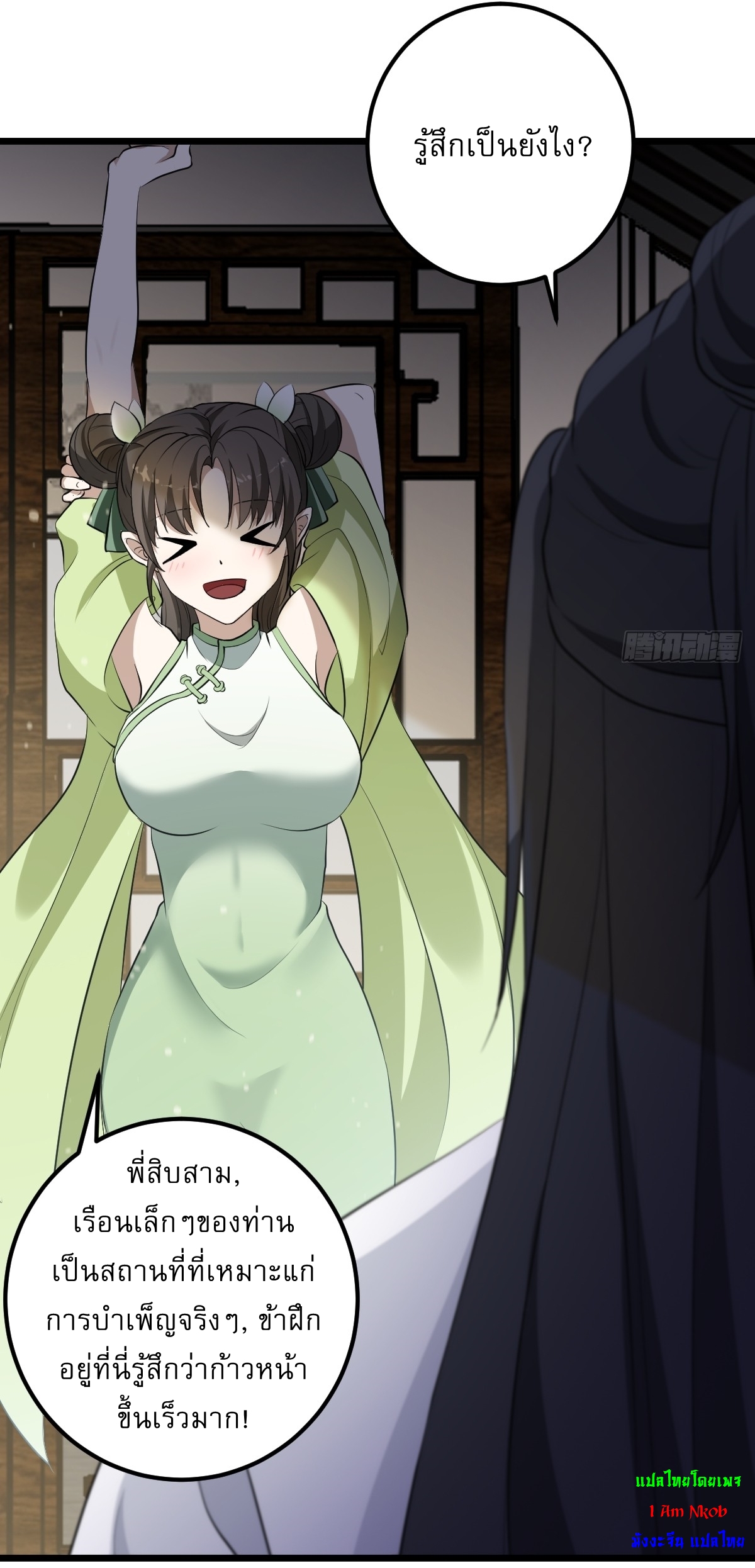 เก็บตัวร้อยปี จากนี้พี่ขอเทพ! INVINCIBLE AFTER A HUNDRED YEARS OF SECLUSION ตอนที่ 24 หน้า 15