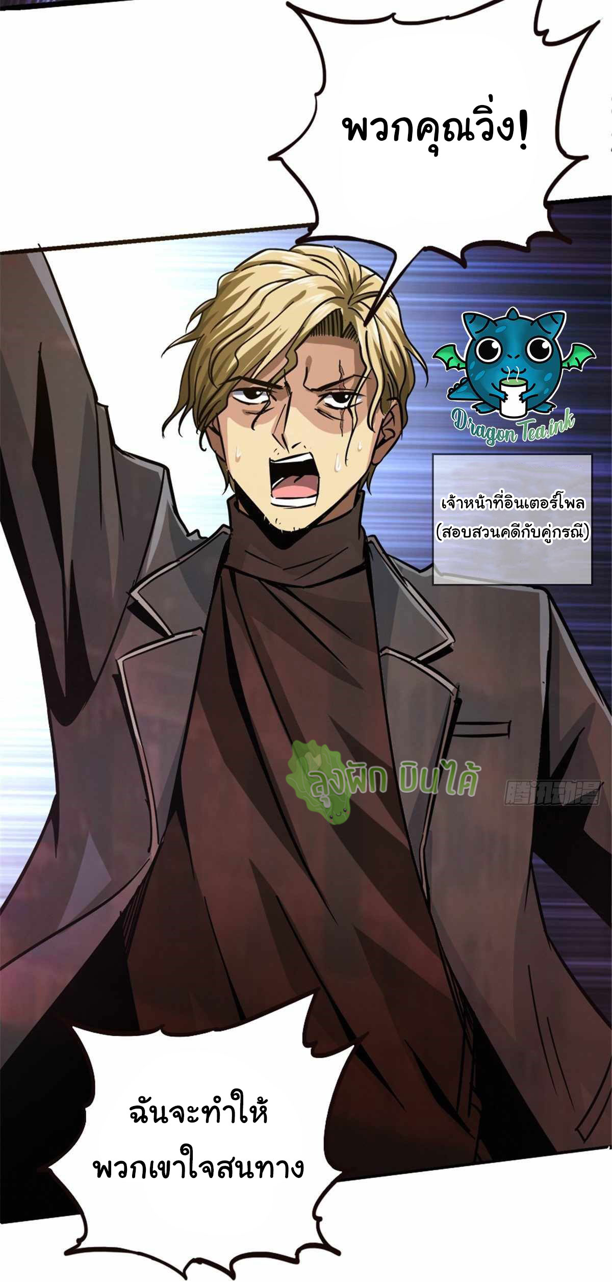 Northern Train X47 ตอนที่ 13 หน้า 25