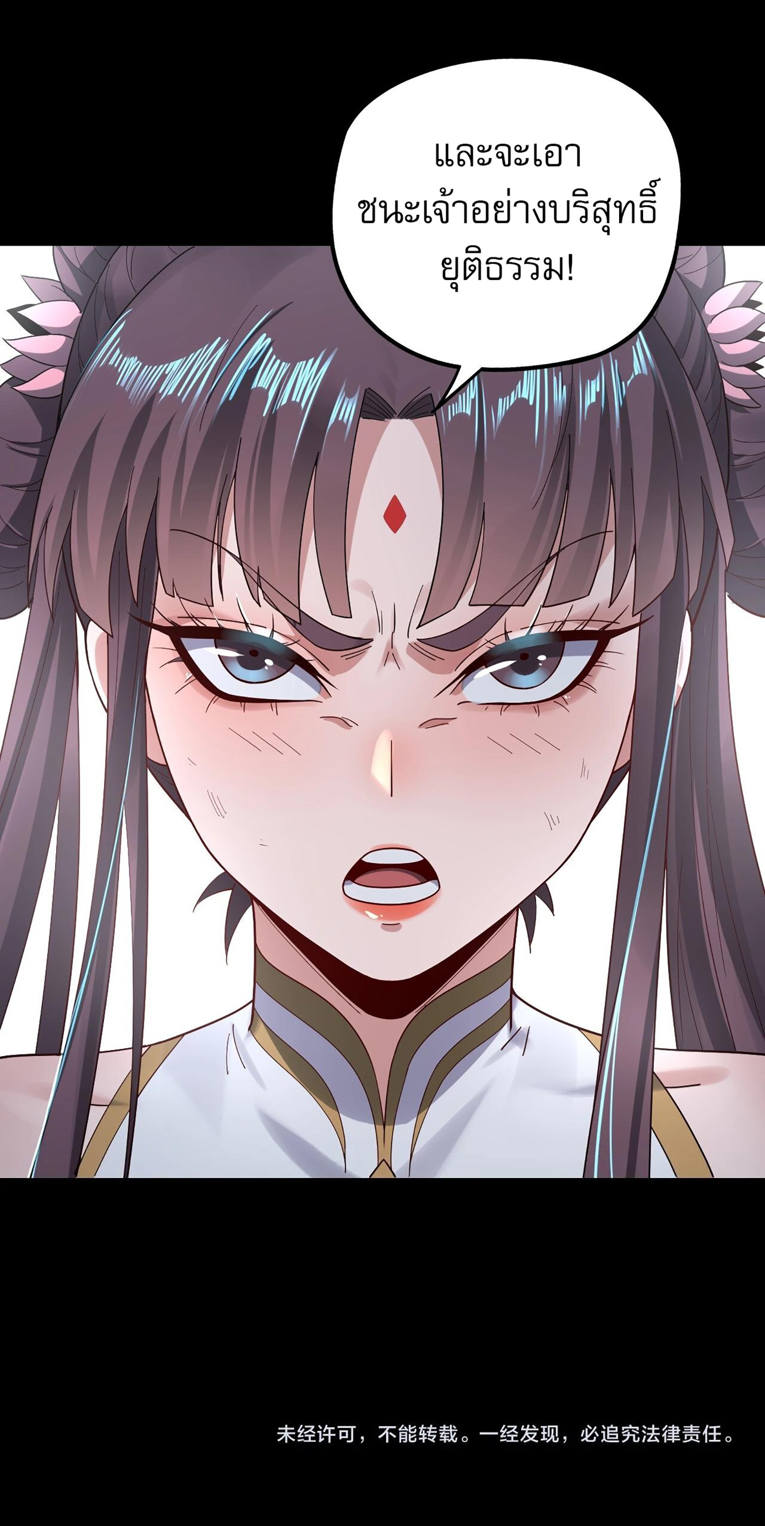 ข้าคือจอมวายร้ายผู้ยิ่งใหญ่ (ชนจีนก่อนใคร) ตอนที่ 59 หน้า 50