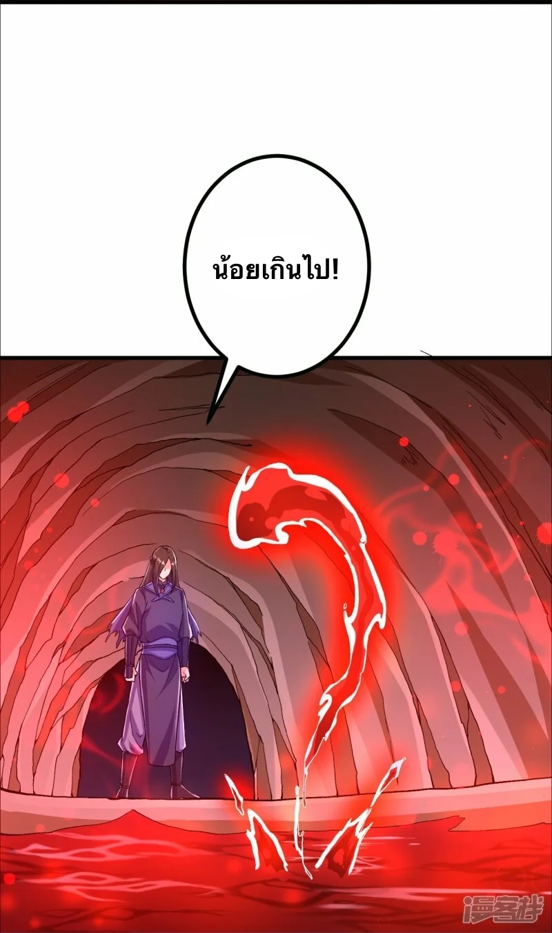 บรรพบุรุษผู้ขัดเกลากายา (ทันจีน) ตอนที่ 96 หน้า 33