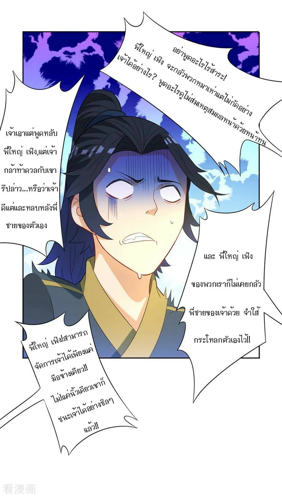 ข้ารับใช้ชั้นหนึ่ง ตอนที่ 42 หน้า 24