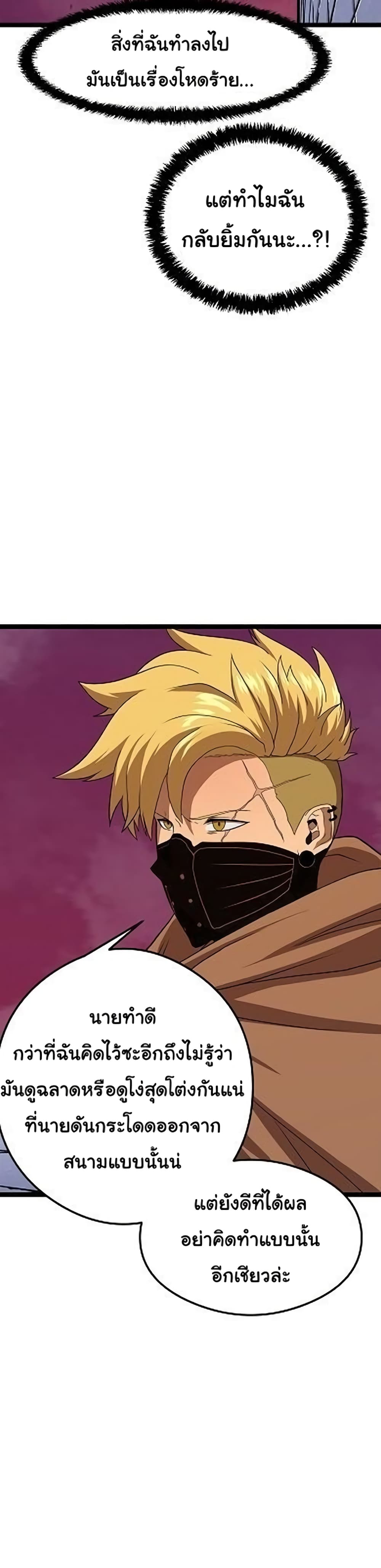 เกมพระเจ้า ตอนที่ 11 หน้า 26