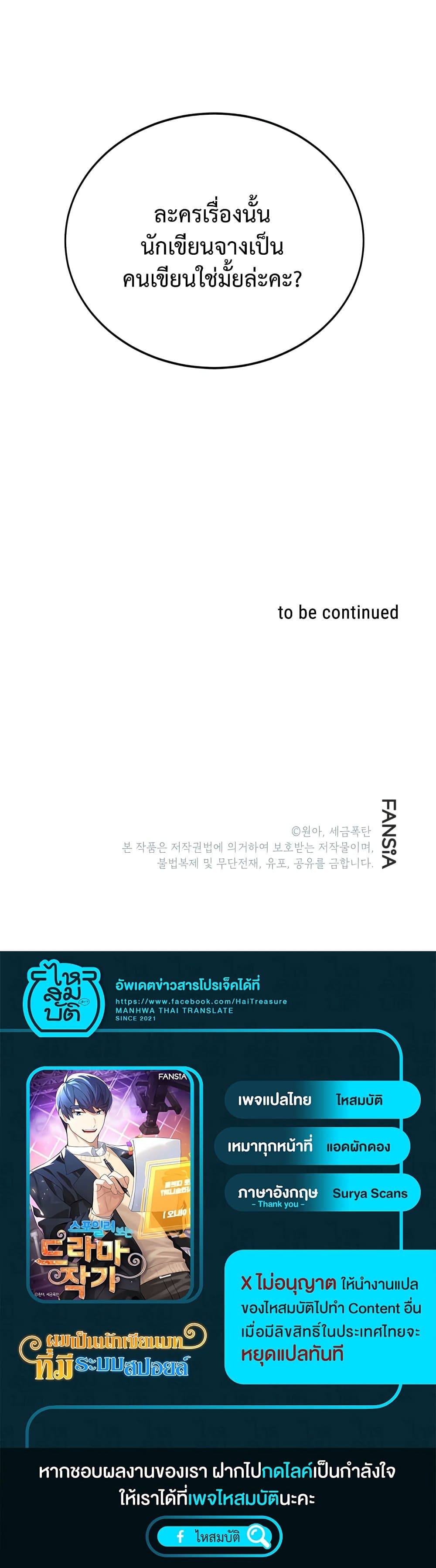 ผมเป็นนักเขียนบทที่มีระบบสปอยล์ ตอนที่ 4 หน้า 40