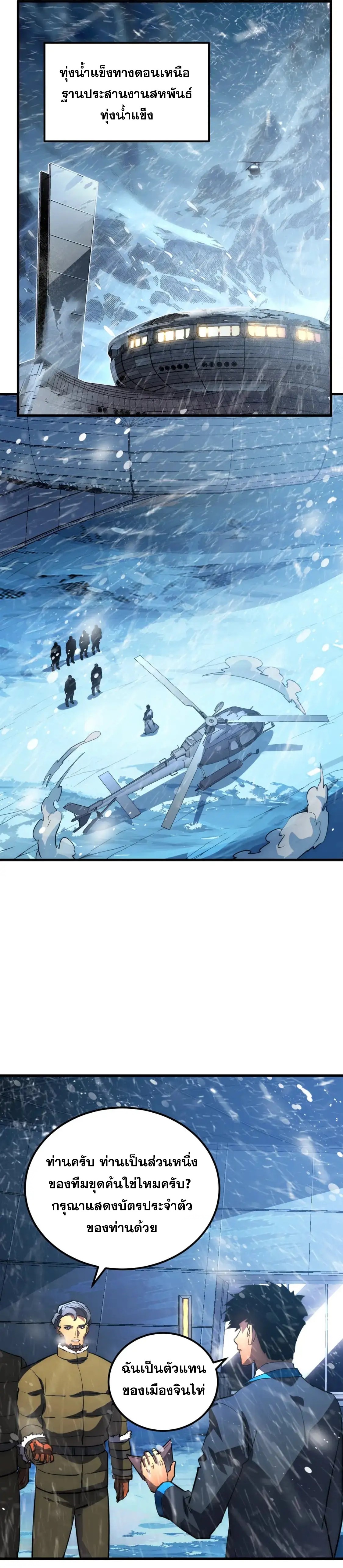 Rise From The Rubble |  เศษซากวันสิ้นโลก ตอนที่ 241 หน้า 13