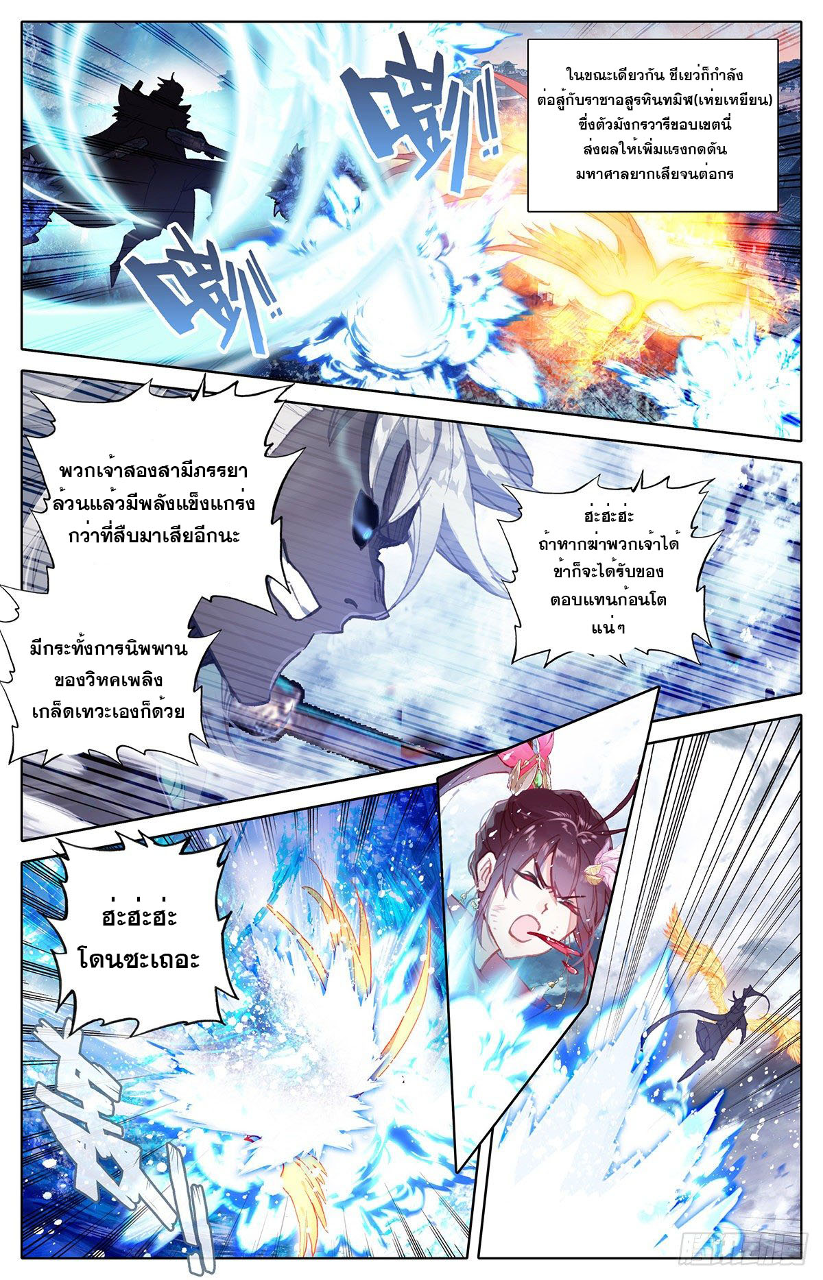 Azure Legacy (ทันจีน) ตอนที่ 145 หน้า 4