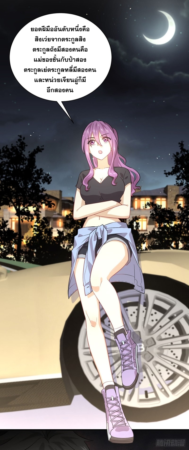 Immortal Swordsman in The Reverse World ข้าเซียนกระบี่ไม่เกาะสตรี ตอนที่ 80 หน้า 30