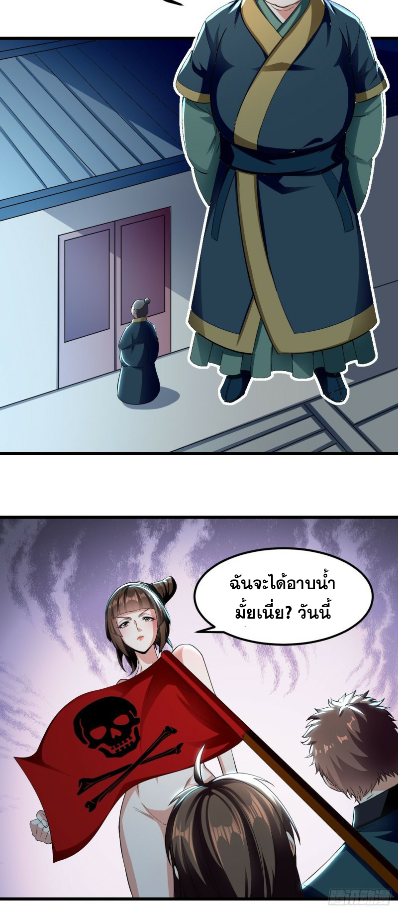 The ultimate son-in-law from different world ตอนที่ 75 หน้า 31