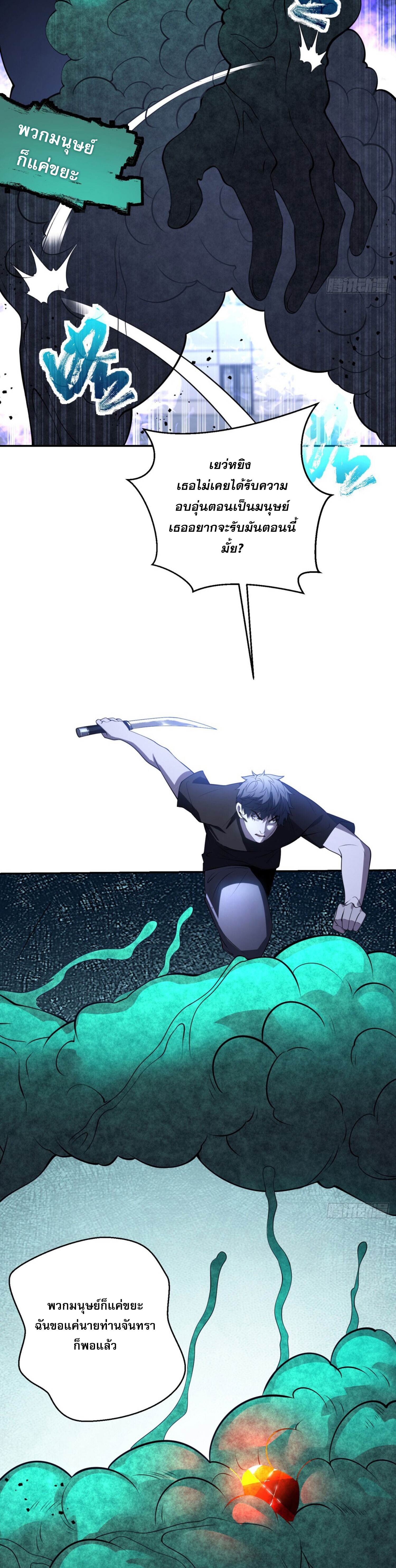 รีเซ็ทชีวิต กลับขึ้นมาจัดระเบียบโลก ตอนที่ 5 หน้า 39