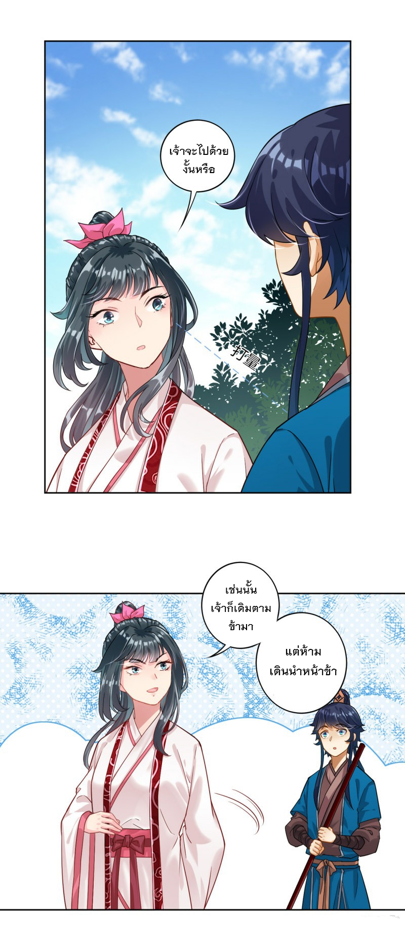 ข้ารับใช้ชั้นหนึ่ง ตอนที่ 7 หน้า 2