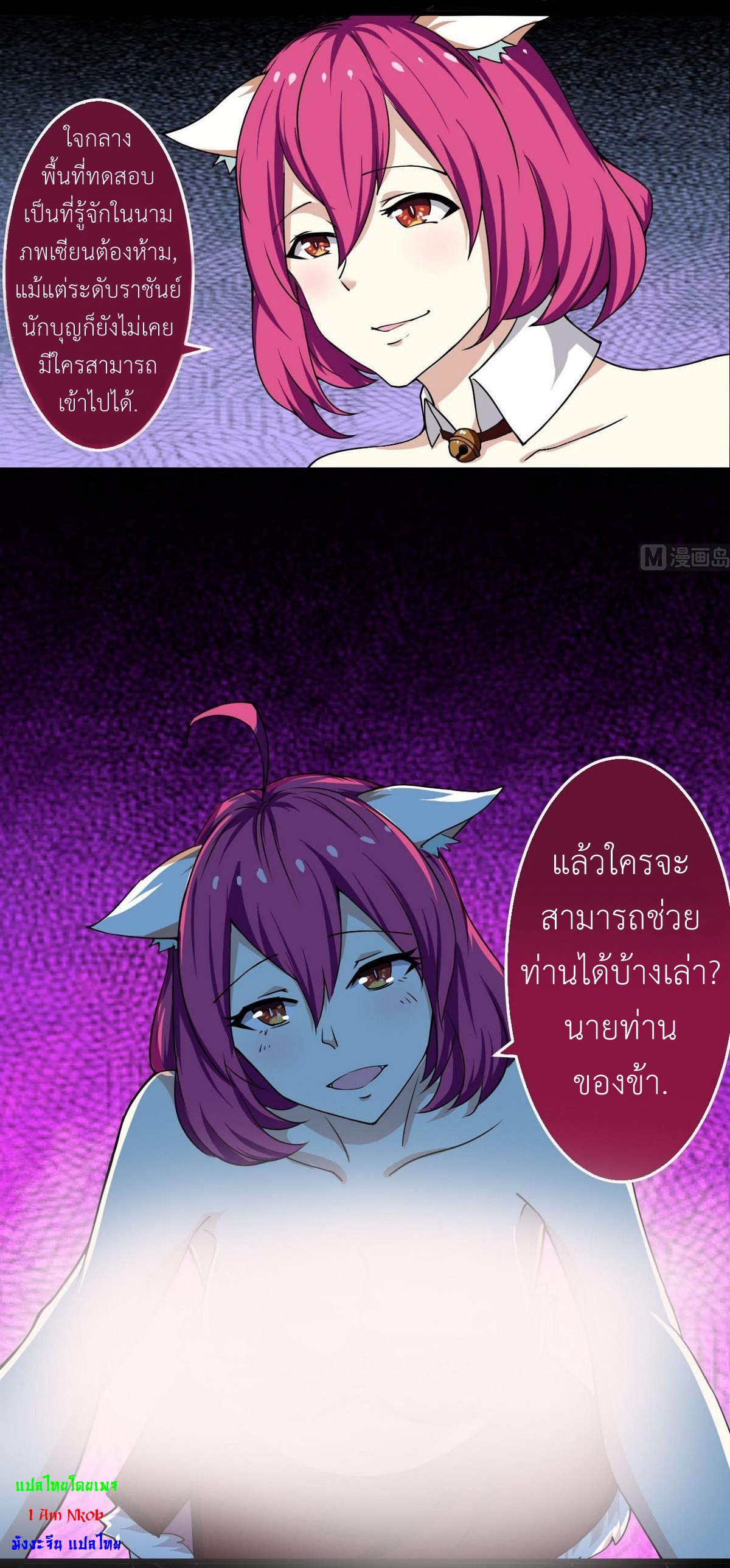 มหาจอมปราชญ์ ปราณเทวะ ตอนที่ 48 หน้า 10