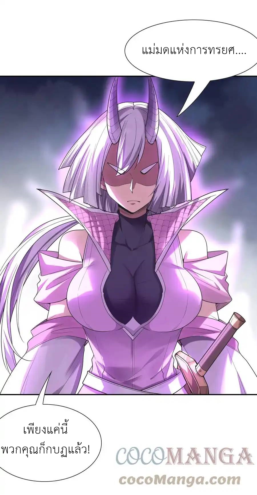 My Harem Is Entirely Female Demon Villains ตอนที่ 33 หน้า 25