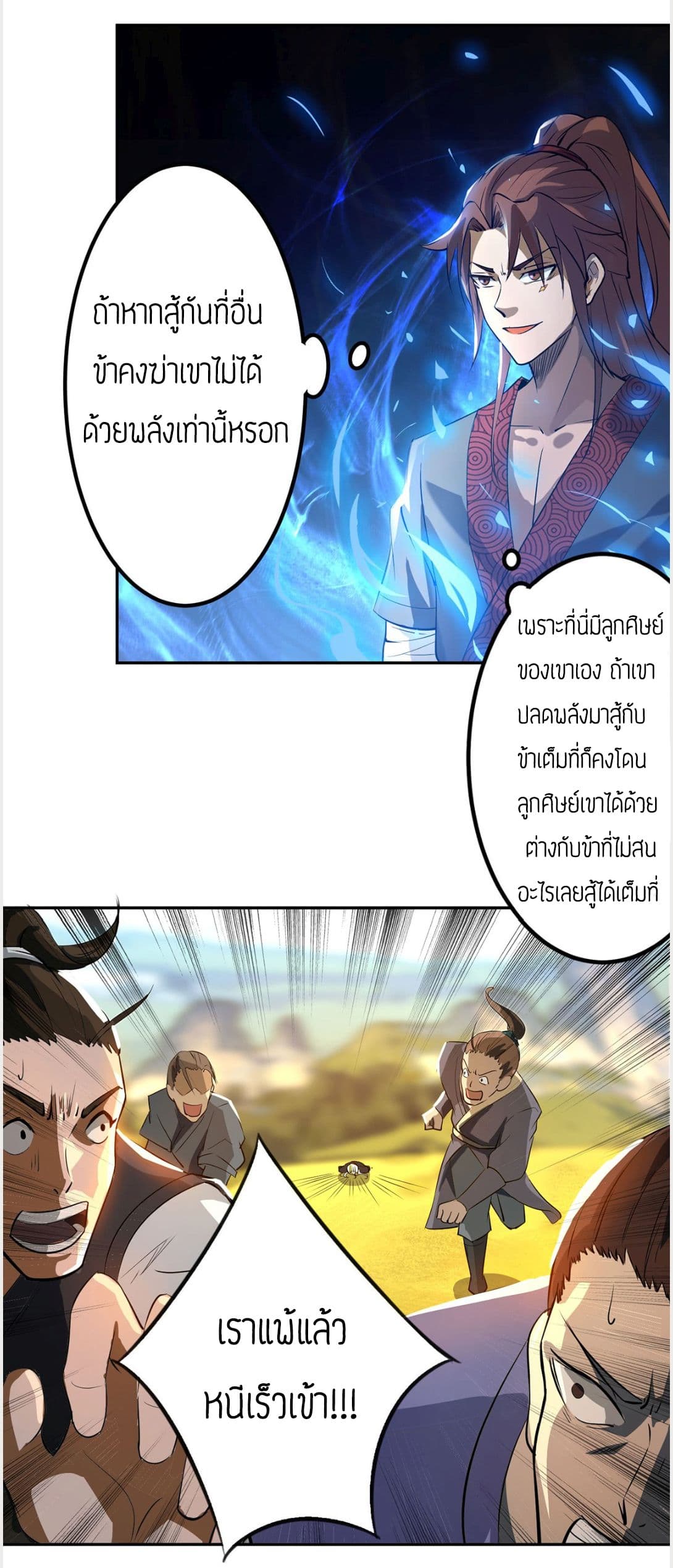 Reversal of God King ตอนที่ 3 หน้า 44