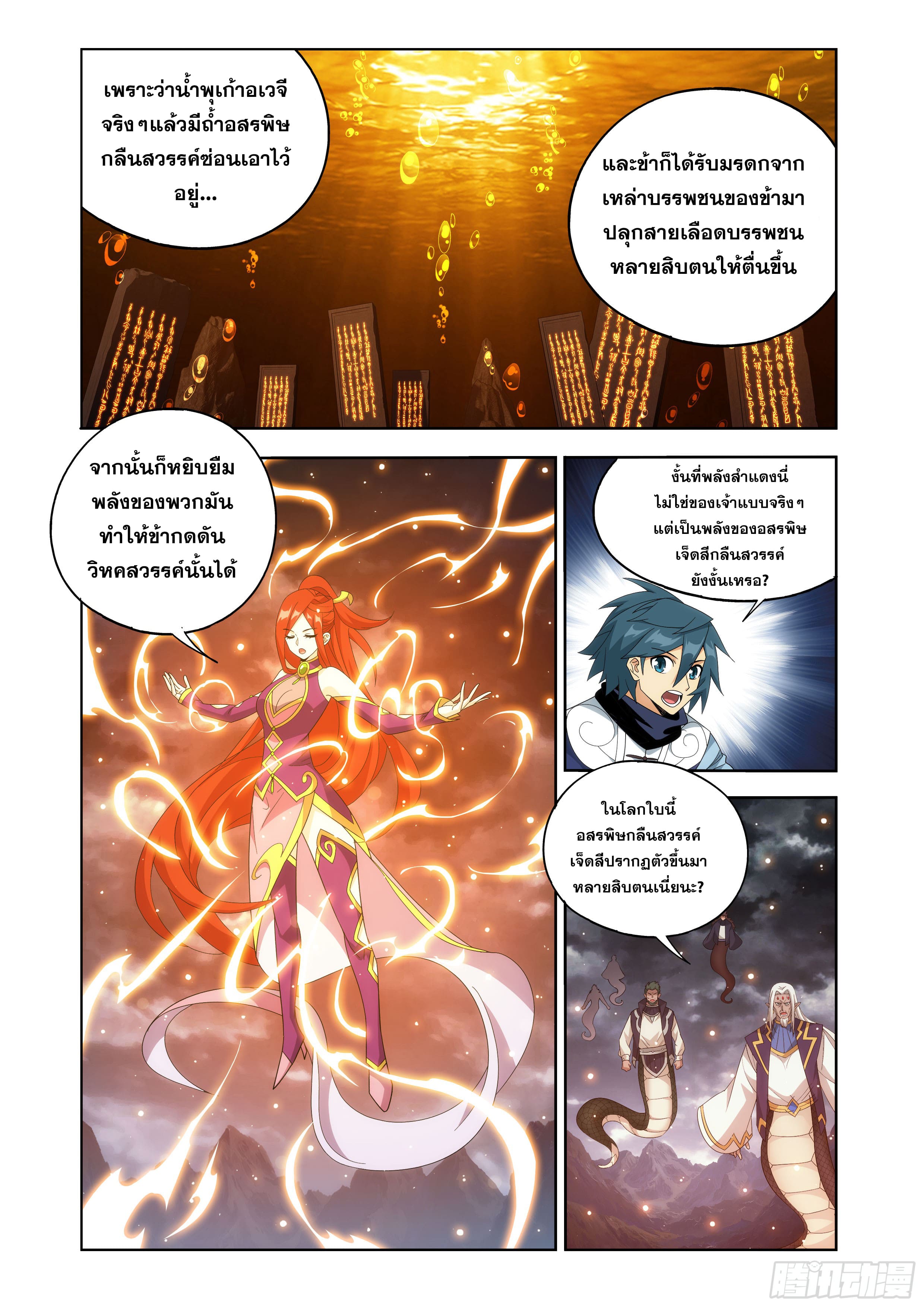 Doupo Cangqiong (ชนจีน) ตอนที่ 140 หน้า 12