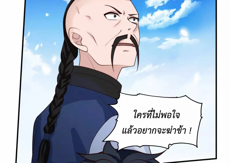 Chaos Alchemist (วิบัติการณ์เทพเซียนโอสถ) ตอนที่ 164 หน้า 47