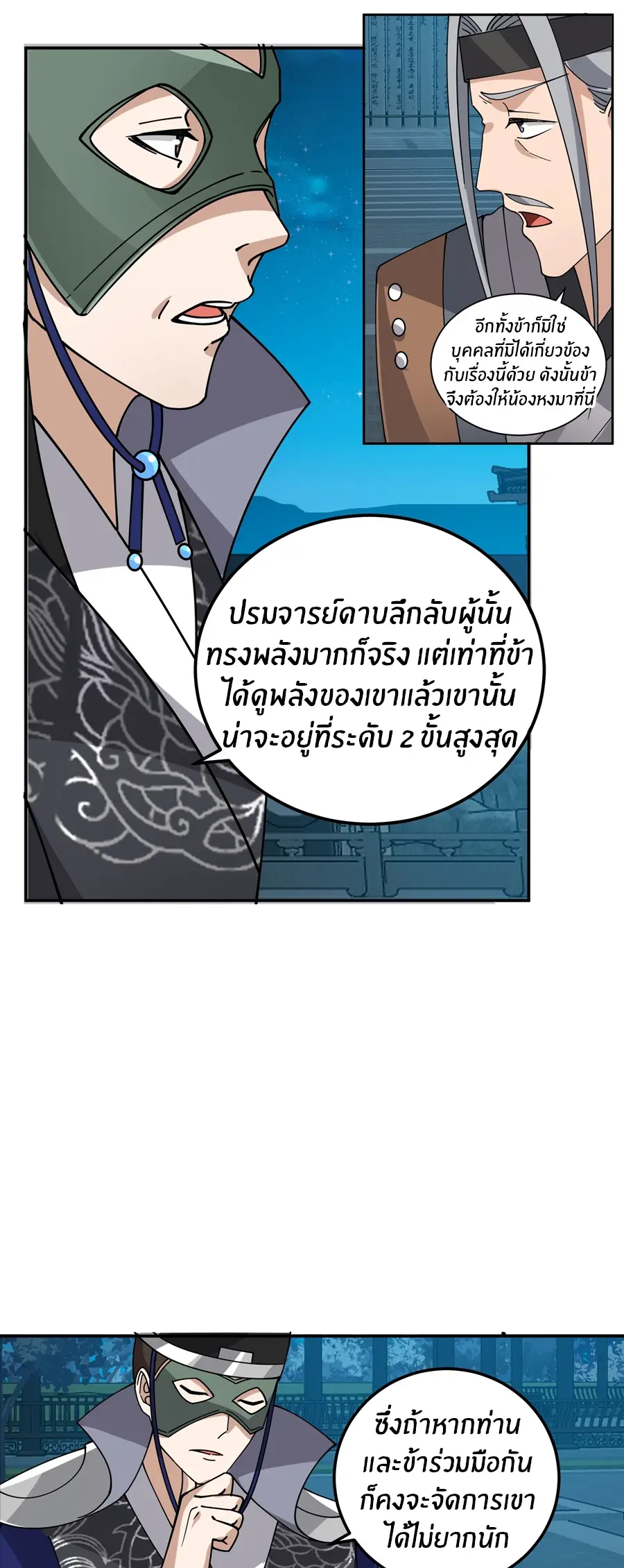 ข้าต้องแต่งงานกับจ้าวแห่งพรรคมาร ตอนที่ 10 หน้า 32
