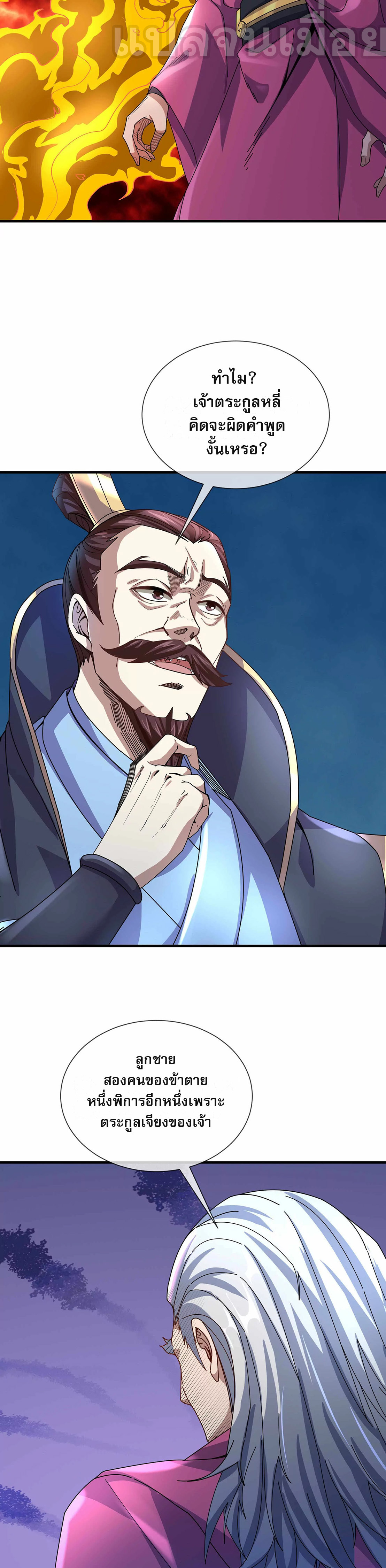 หลับข้ามยุคสมัย : กำเนิดฝ่าพิภพสวรรค์ ตอนที่ 9 หน้า 13