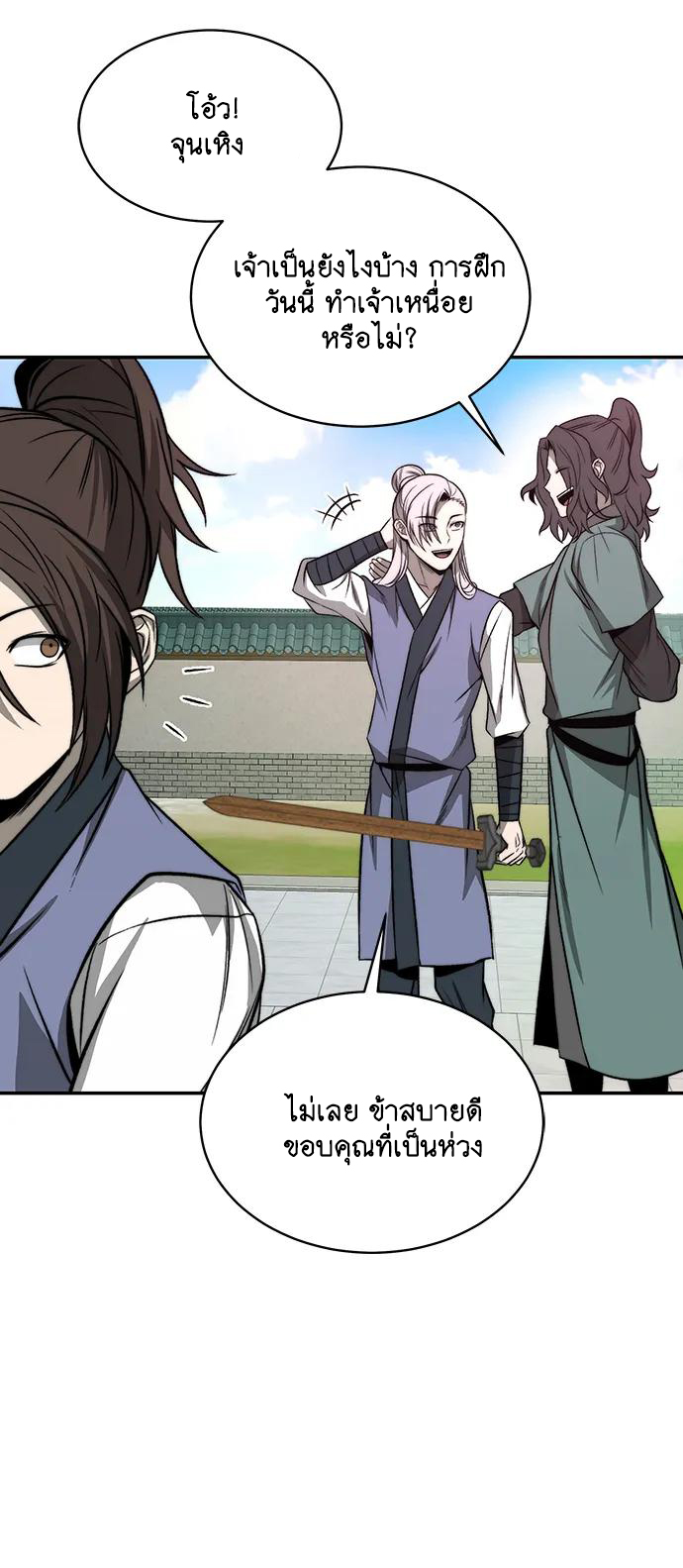 Unprecedented swordsmanship genius ตอนที่ 2 หน้า 5