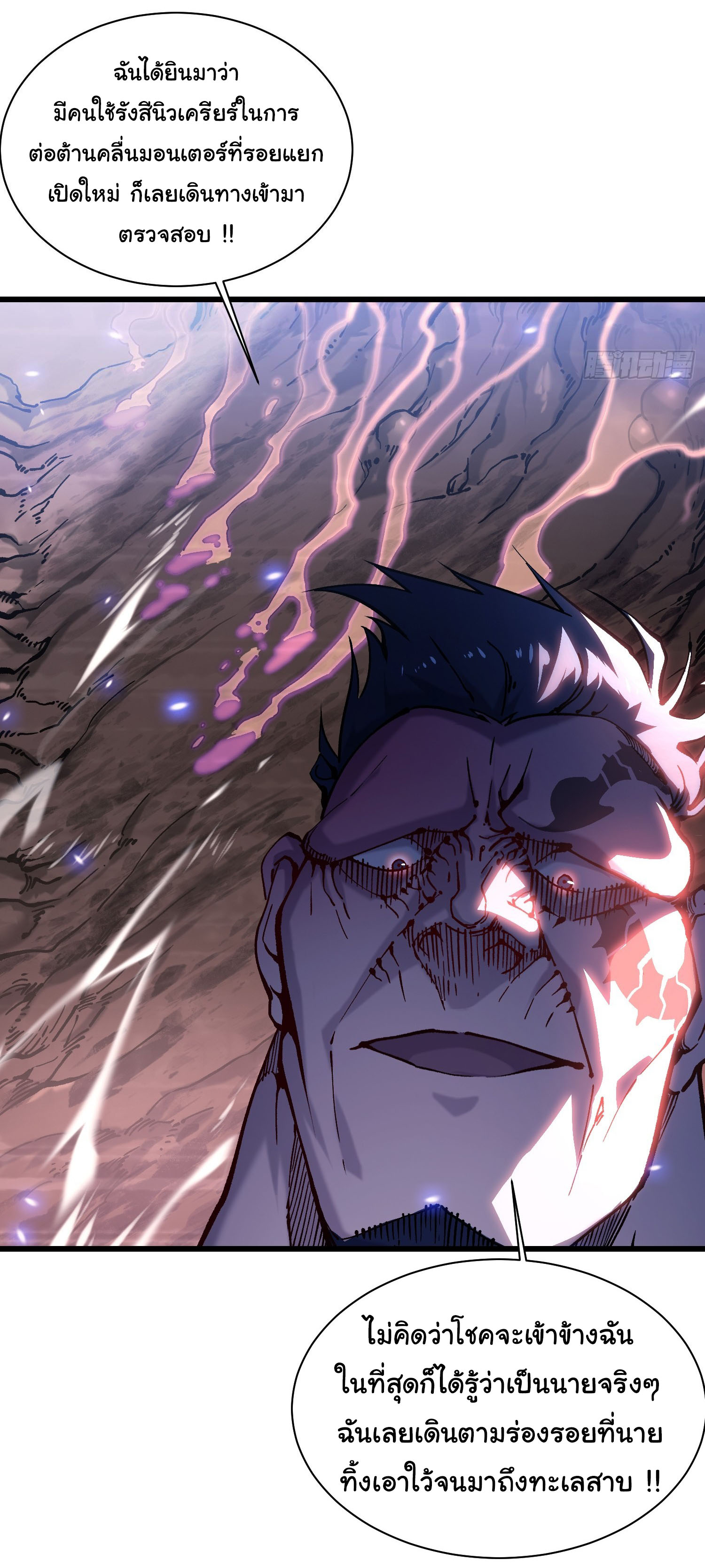 ขอให้ข้าเป็นราชาเเห่งเหล่ามอนเตอร์ ( starting from awakening the king of monsters ) ตอนที่ 16 หน้า 3