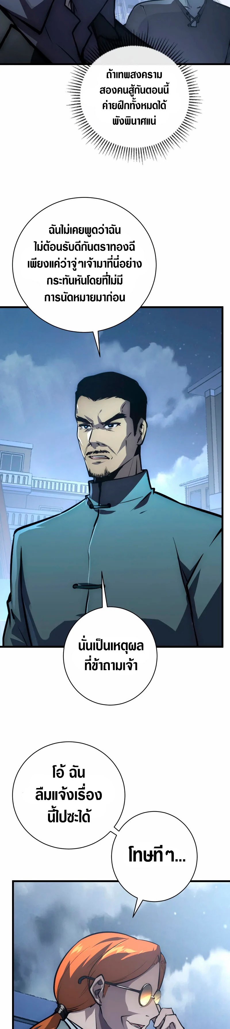 Rise From The Rubble |  เศษซากวันสิ้นโลก ตอนที่ 143 หน้า 14