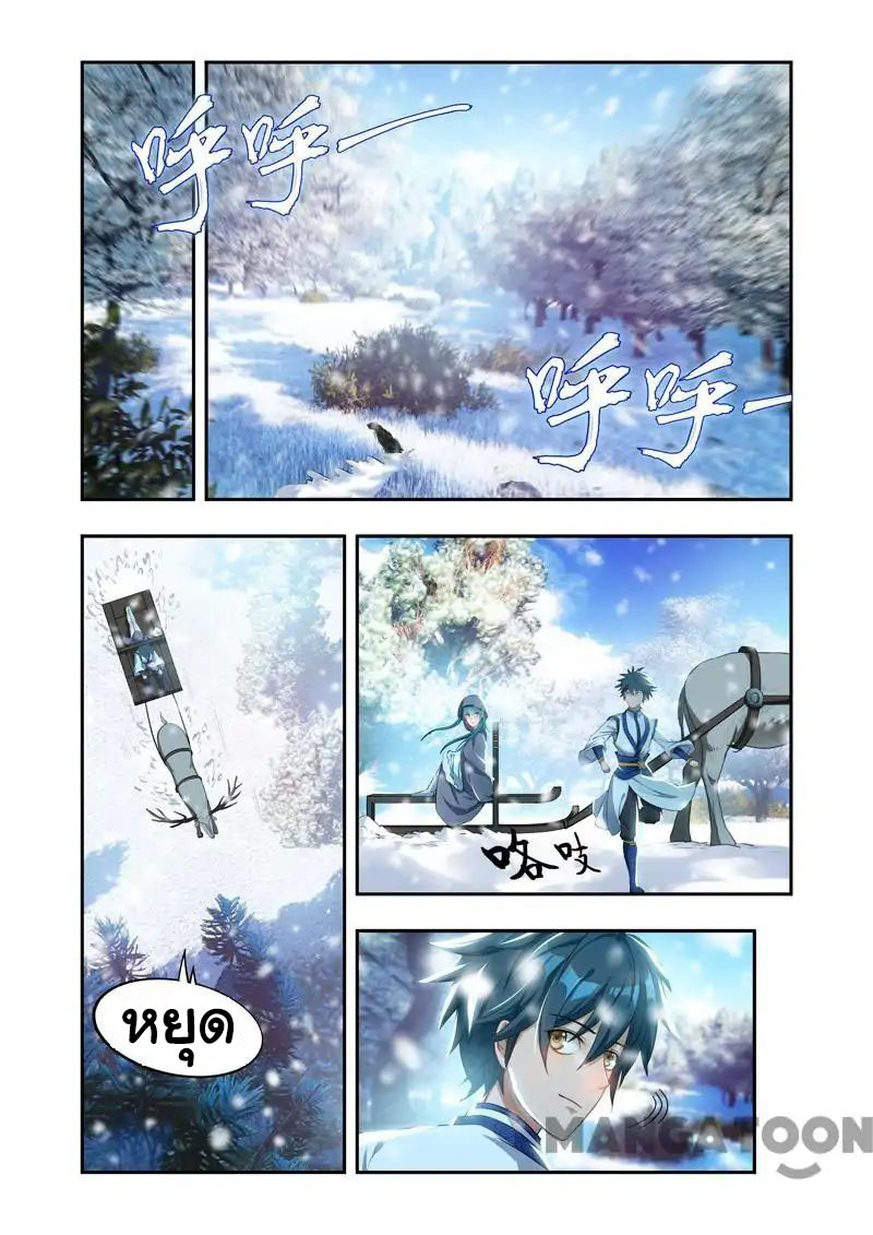 Lord of the Universe ตอนที่ 21 หน้า 3