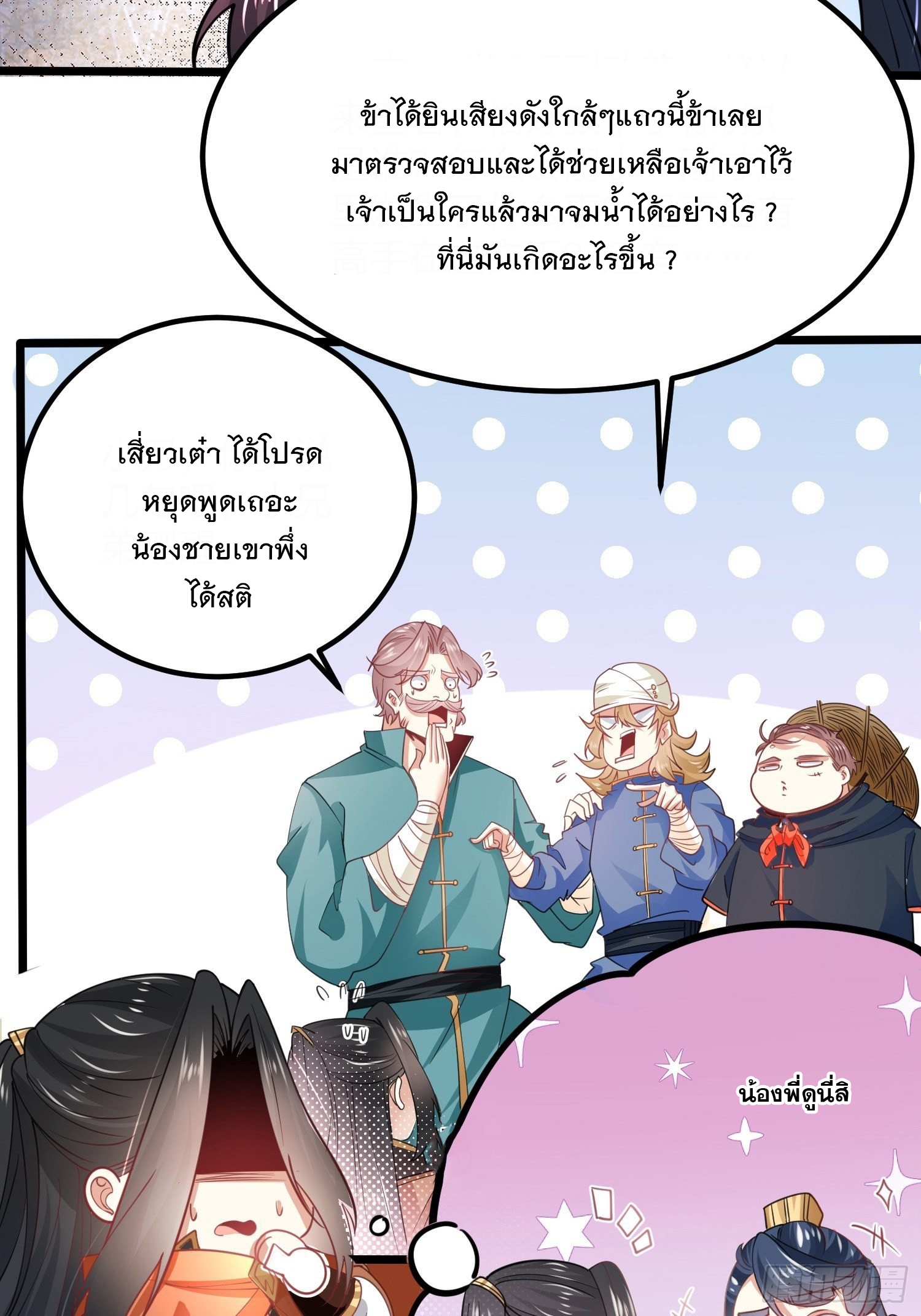 เทพกระบี่มรณะ (ชนจีน) ตอนที่ 63 หน้า 23