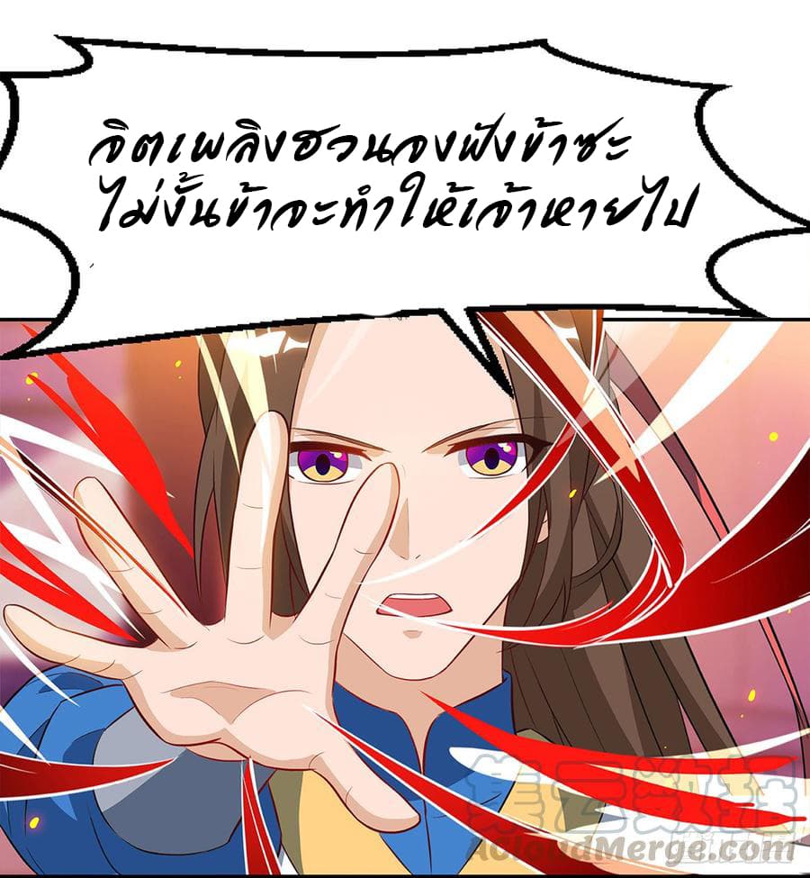 Dominate The Three Realms ตอนที่ 54 หน้า 25