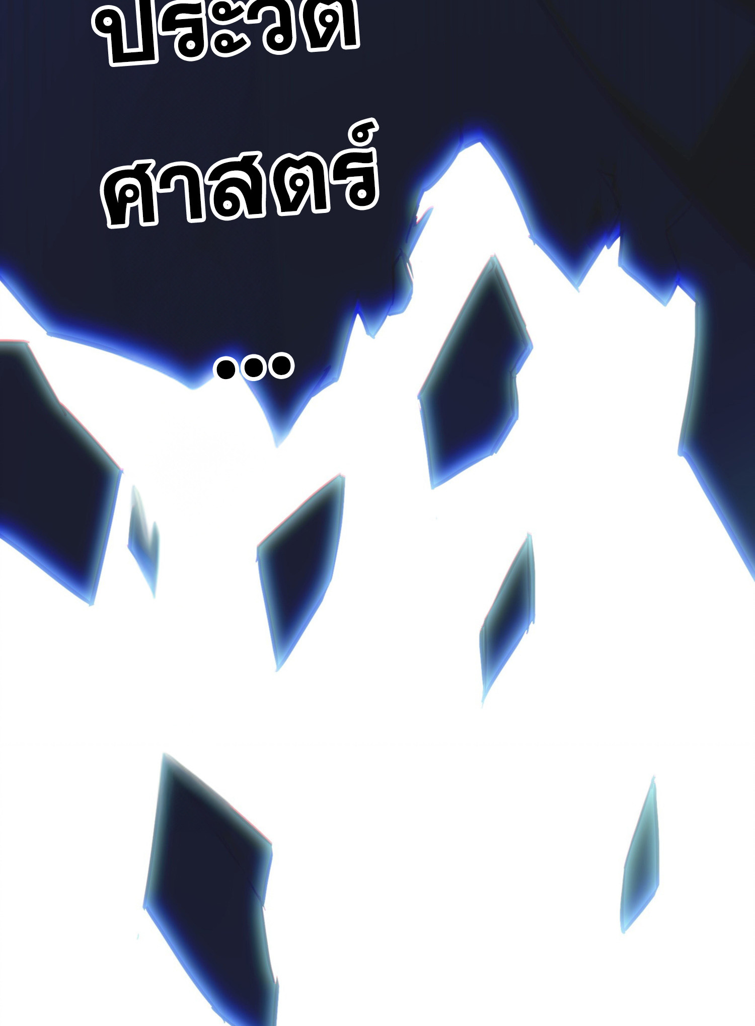 เพราะข้าบำเพ็ญด้วยพลังต้องสาป เลยพิกลเต็มพิกัด ตอนที่ 1 หน้า 42