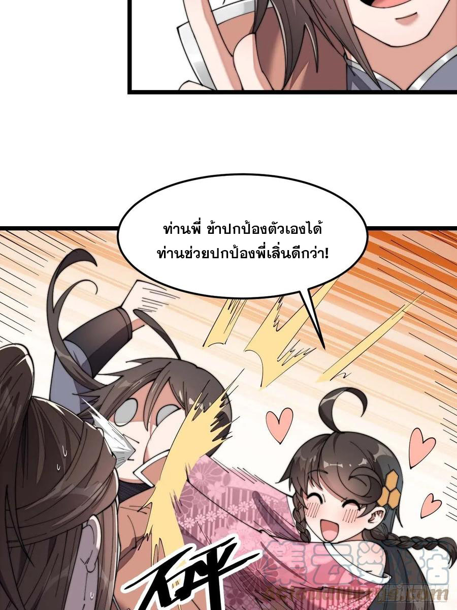 บุรุษที่มีโชค คงไม่ใช่ข้าแล้วแหละ ตอนที่ 11 หน้า 25