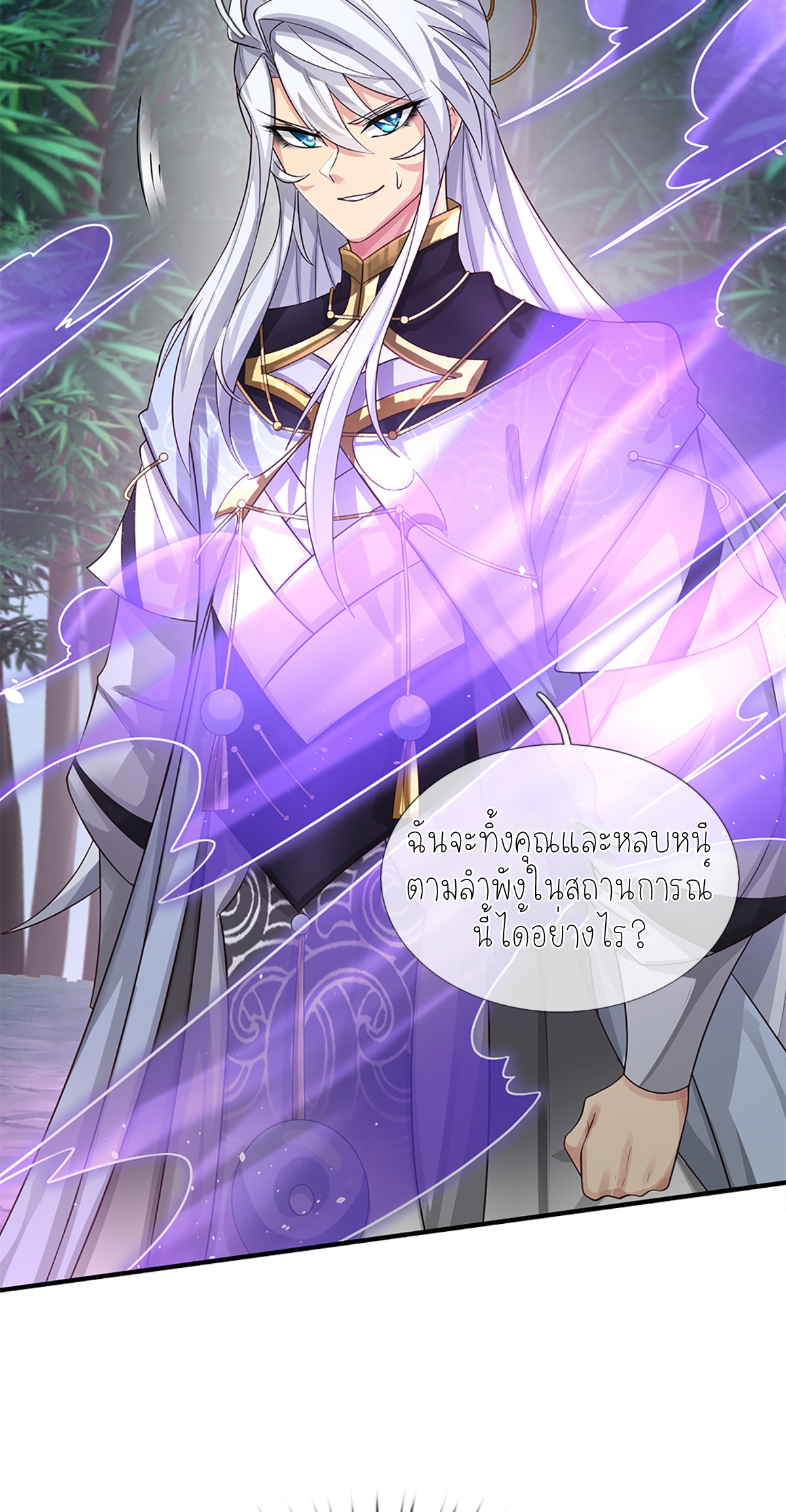 ปลุกร่างกาย ฉันอมตะ ตอนที่ 11 หน้า 7