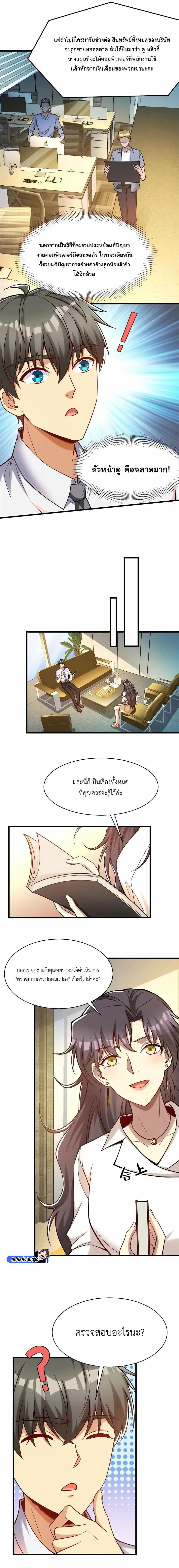 ขาดทุนเพื่อเป็นเศรษฐี - Losing Money To Be A Tycoon ตอนที่ 63 หน้า 9