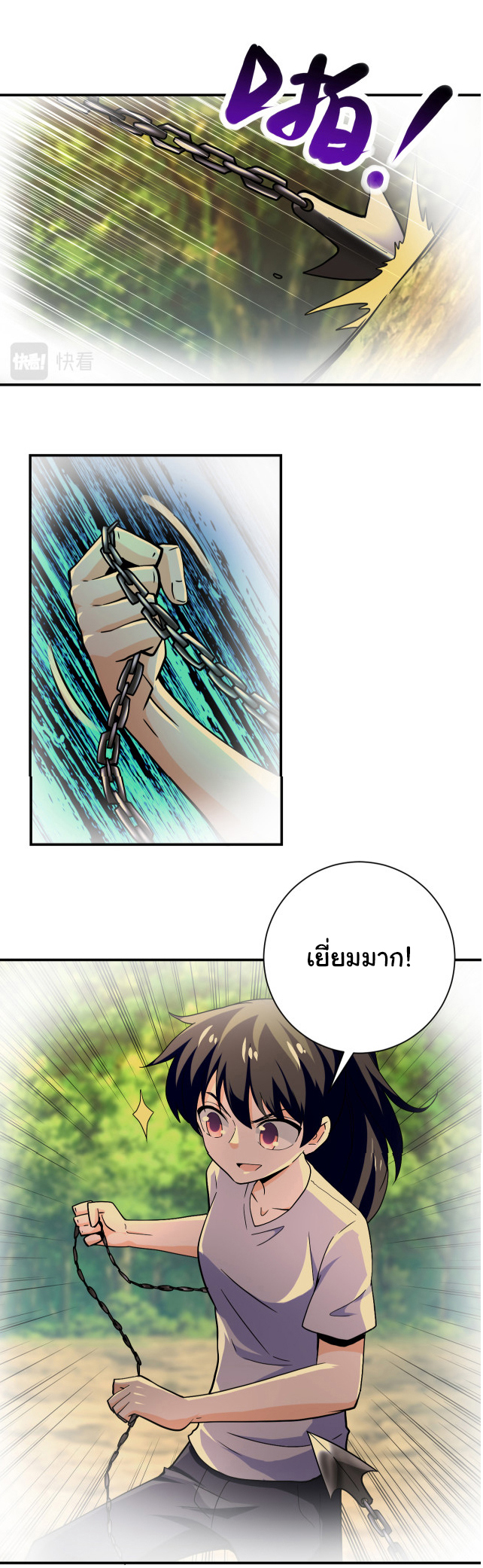 Apocalyptic Super System ตอนที่ 395 หน้า 8