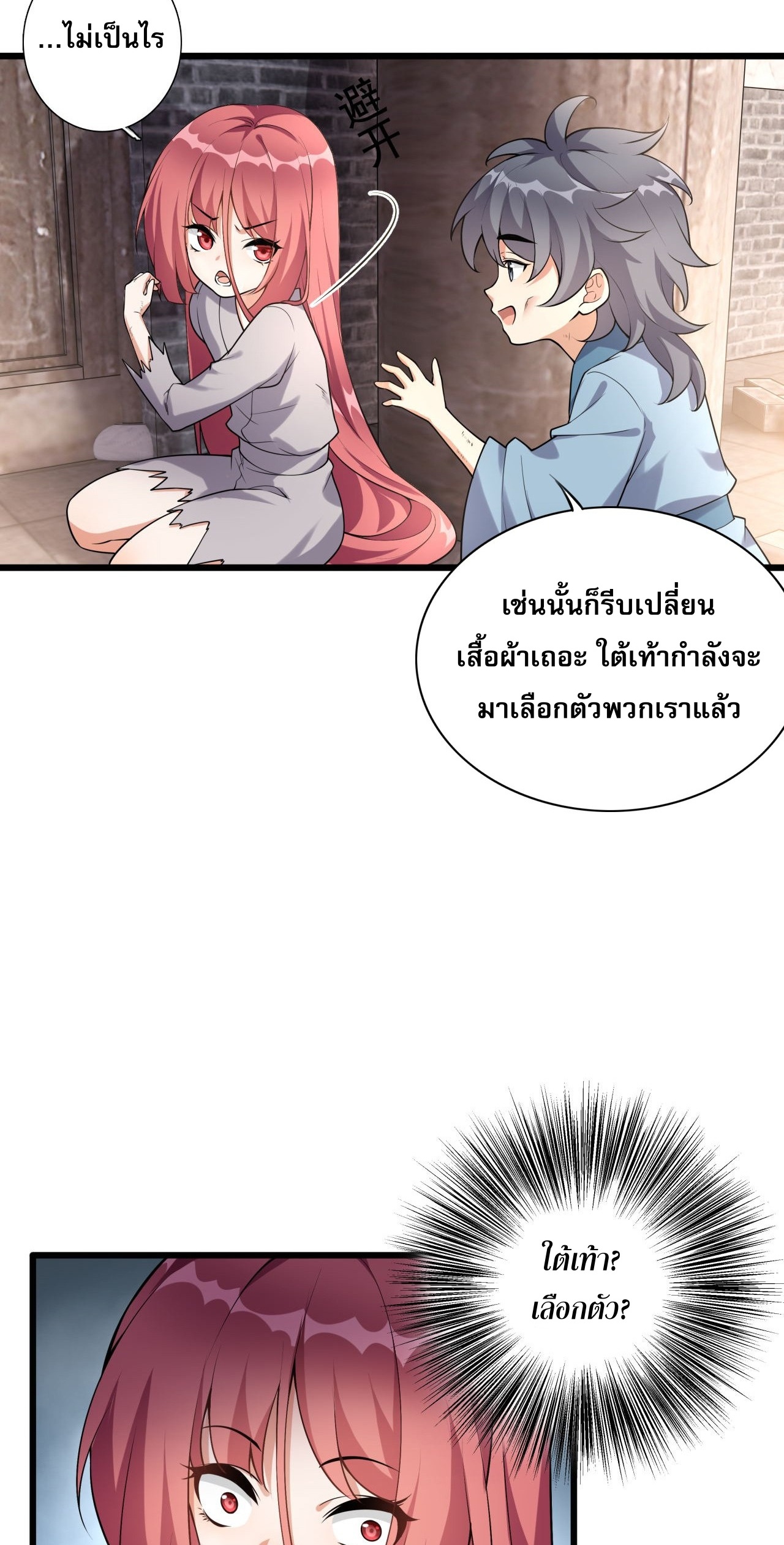 กลับมาเริ่มต้นใหม่เพราะสาวทรยศ ตอนที่ 2 หน้า 3