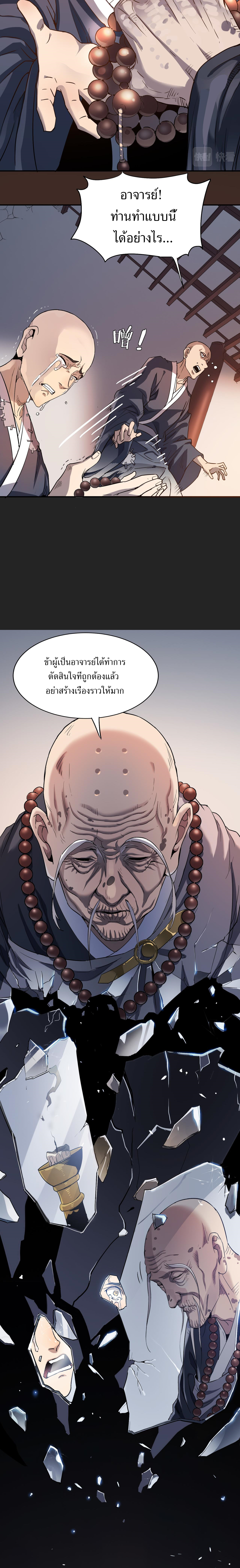 สร้างวัดเส้าหลินที่แข็งแกร่งที่สุดในโลกต่างมิติ ตอนที่ 1 หน้า 8