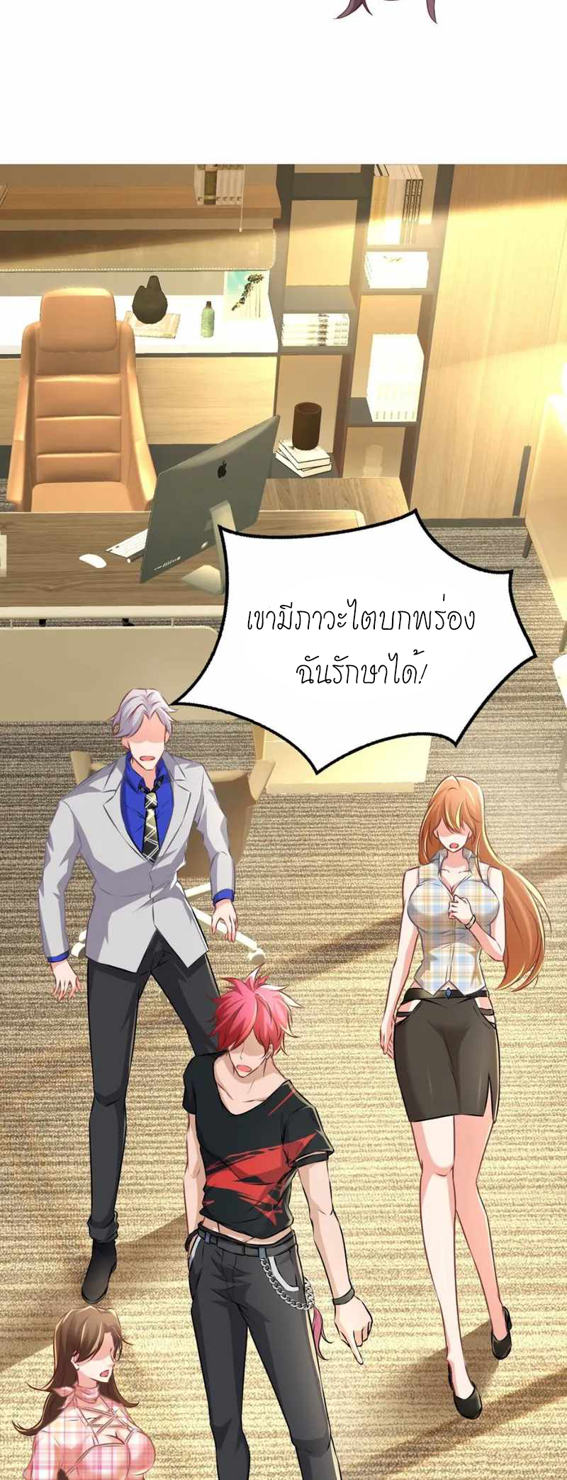 สุดยอดลูกเขยบ้า ตอนที่ 4 หน้า 33