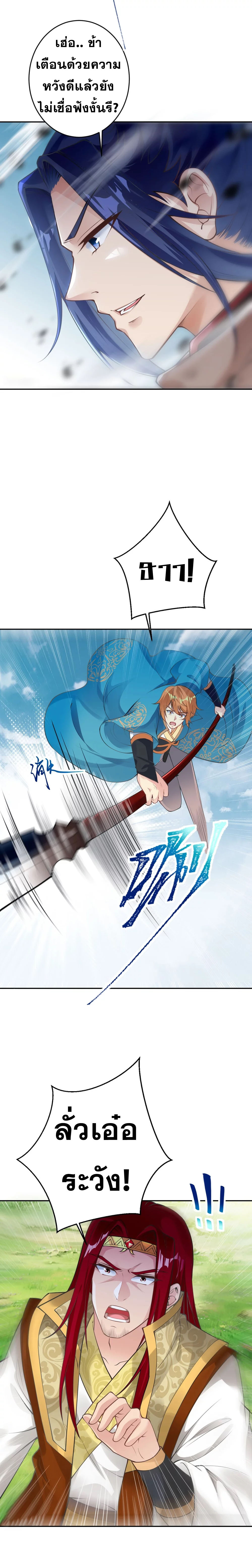 Against the Gods - อสูรพลิกฟ้า ตอนที่ 355 หน้า 16