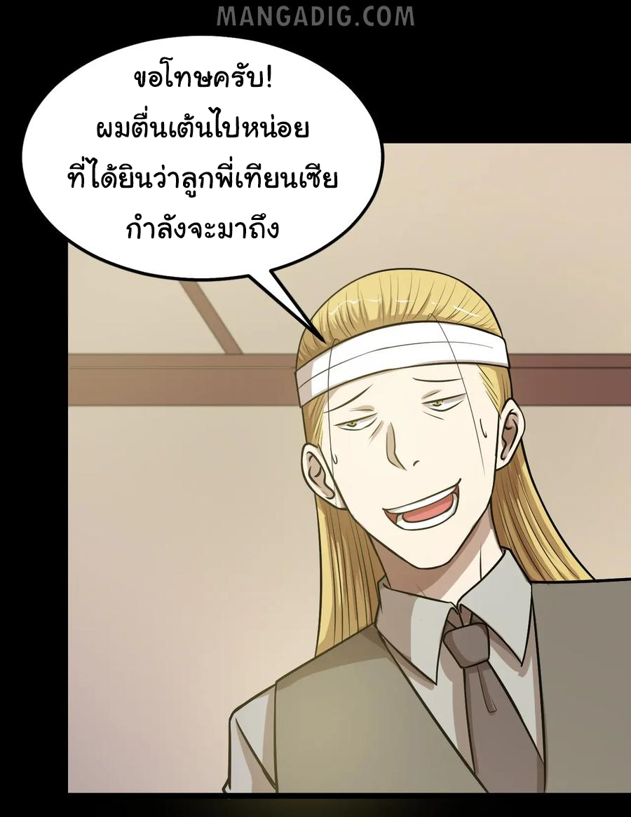 หัวหน้ามาเฟียกลับมาอายุ 16 อีกครั้ง ตอนที่ 47 หน้า 24