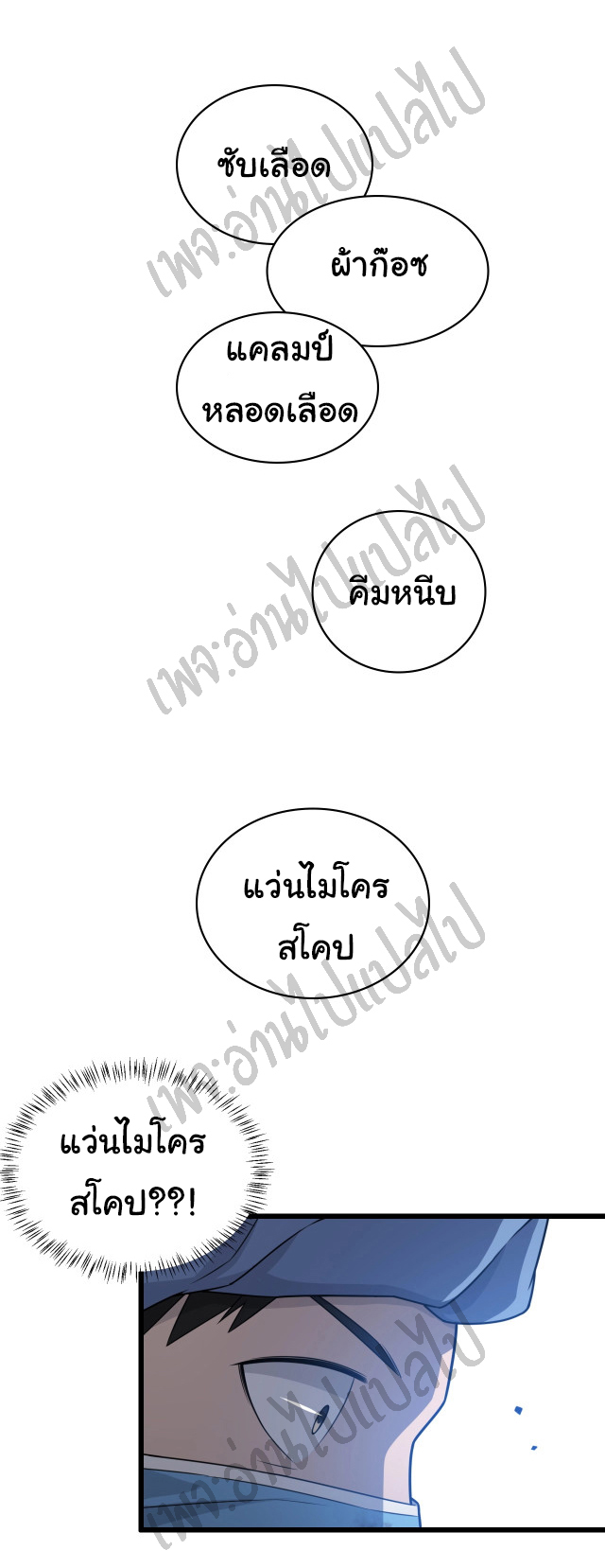 สุดยอดระบบของหมอหลิงหรัน ตอนที่ 21 หน้า 29