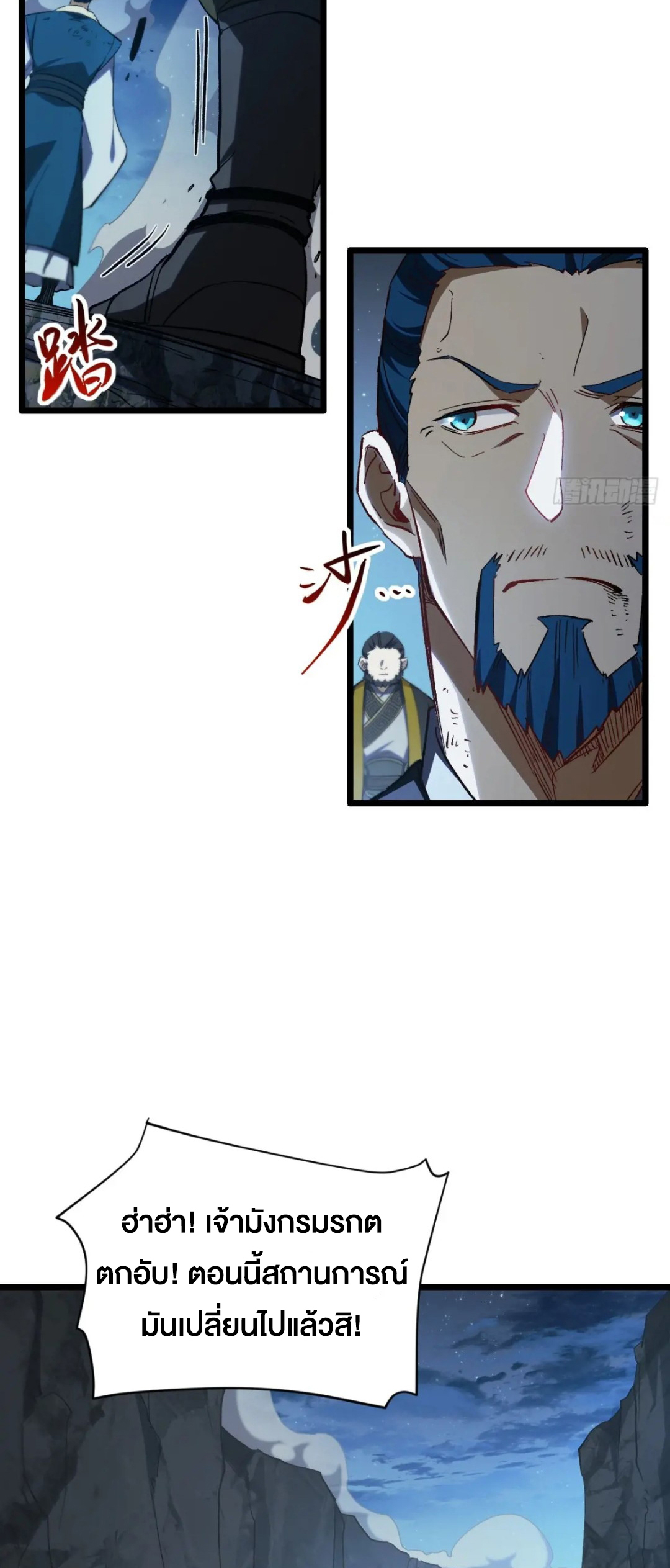 กำเนิดร่างเทวะบรรพกาล ตอนที่ 72 หน้า 45