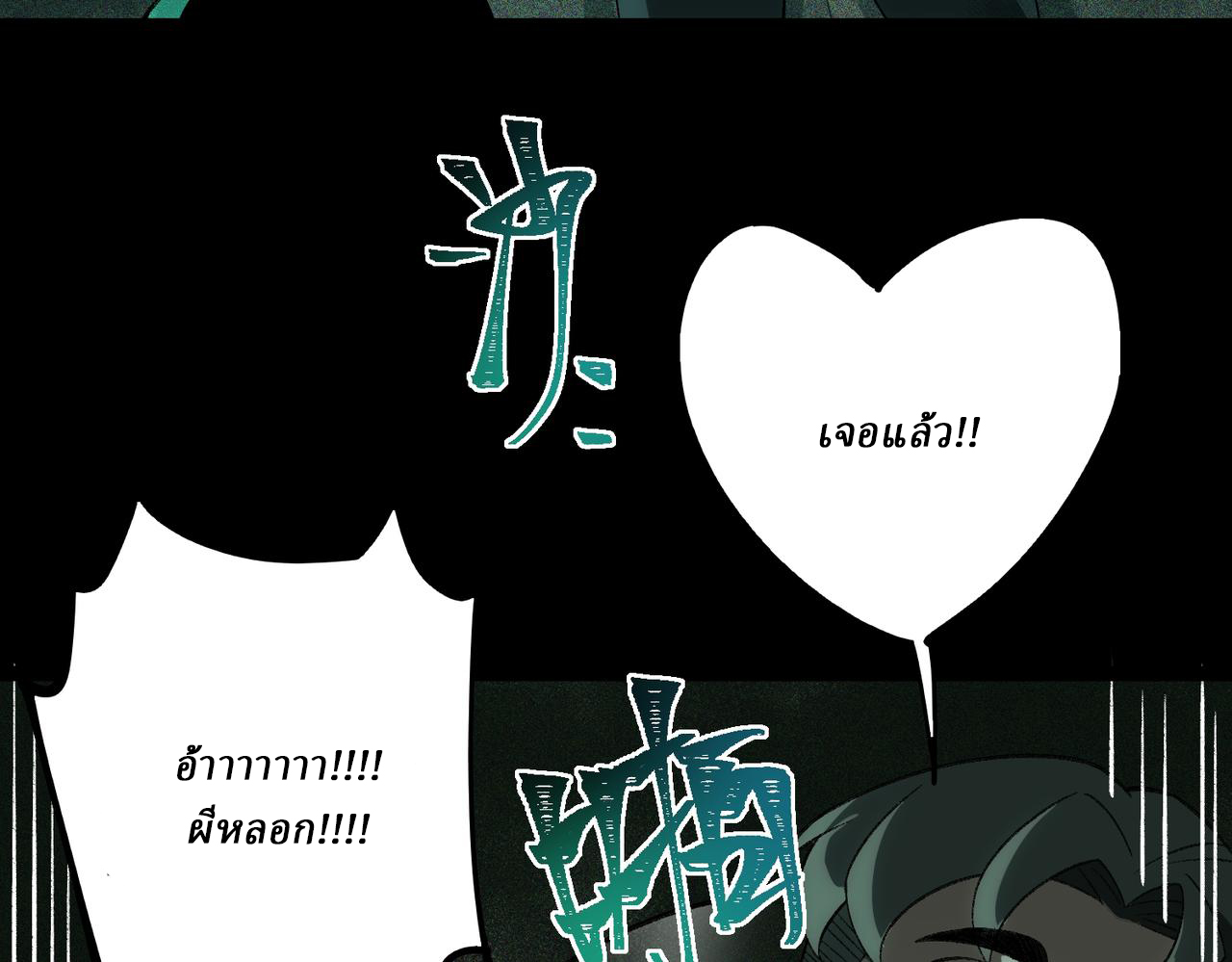 I created an Urban Legend ตอนที่ 10 หน้า 73