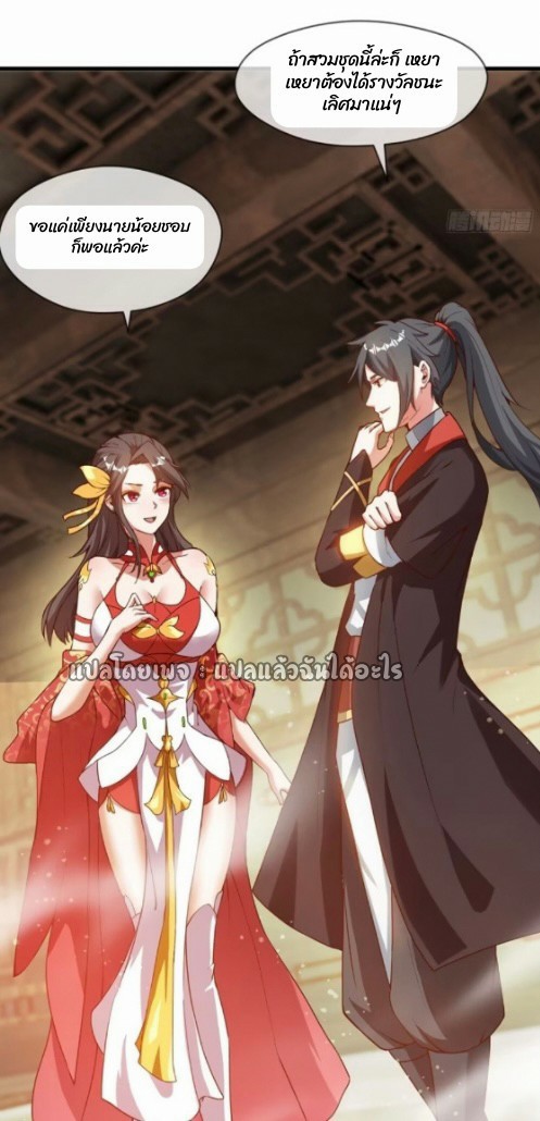 (ชนจีน)จุติเทพจักรพรรดิเกิดมาทั้งทีมีคะแนนเป็นล้าน ตอนที่ 28 หน้า 38