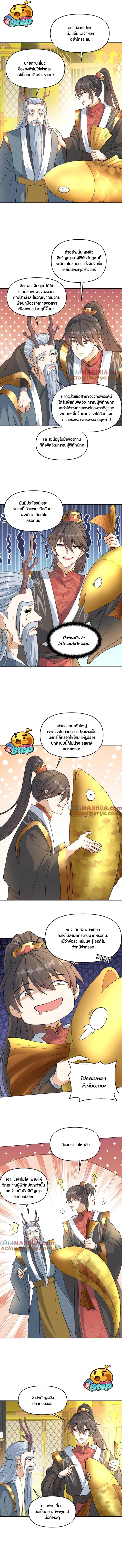 ข้าถูกอัญเชิญมาเพื่อช่วยจักรพรรดินี (ยังไม่ชนฉบับ) ตอนที่ 116 หน้า 3