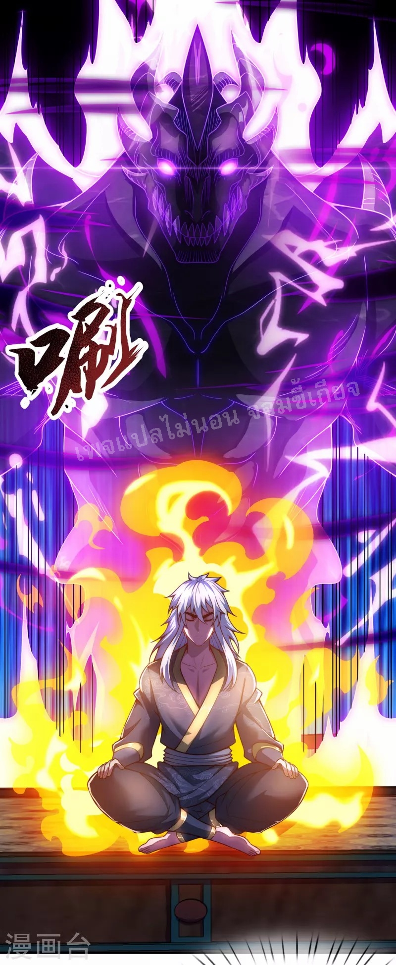 การกลับมาของเทพอสูร ตอนที่ 17 หน้า 25