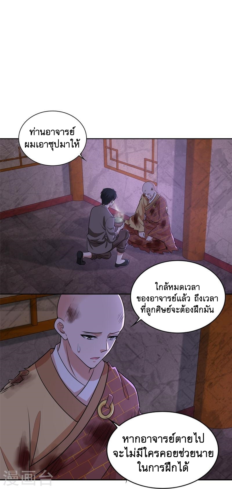 บุรุษไปรษณีย์ไม่จำกัด ตอนที่ 274 หน้า 10
