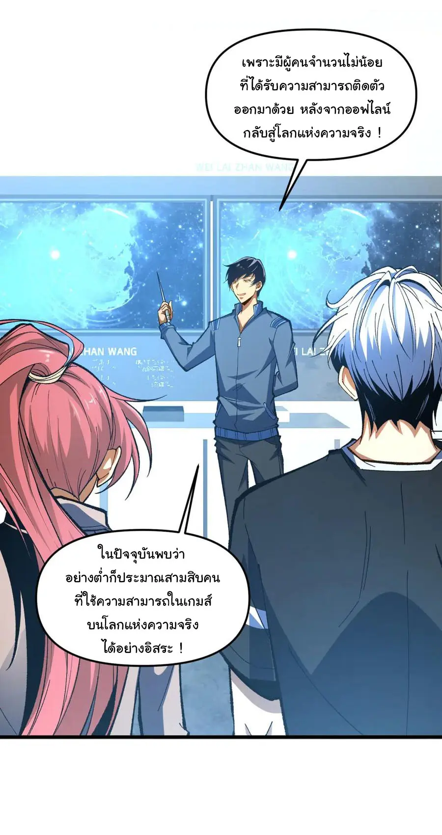 เปลี่ยนชะตาราชาโลกเสมือน ( The King of Reality ) ตอนที่ 12 หน้า 37